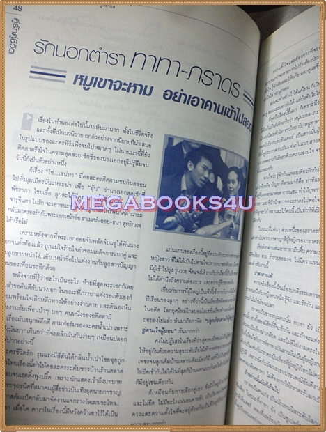 นิตยสารคู่รักคู่ชีวิต เล่ม128 ปี2546 ปก อั้ม พัชราภา