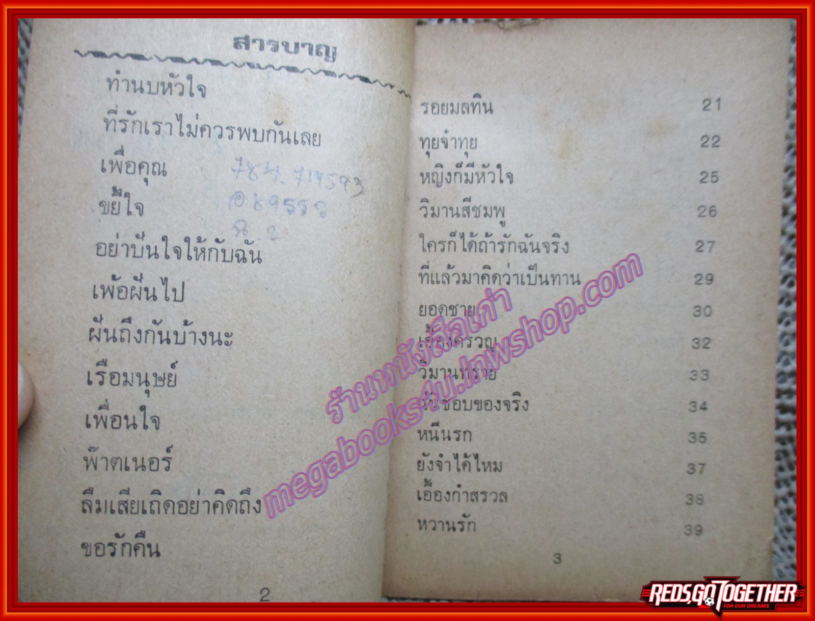 หนังสือเพลงเล่มเล็ก รวงทอง ทองลั่นทม