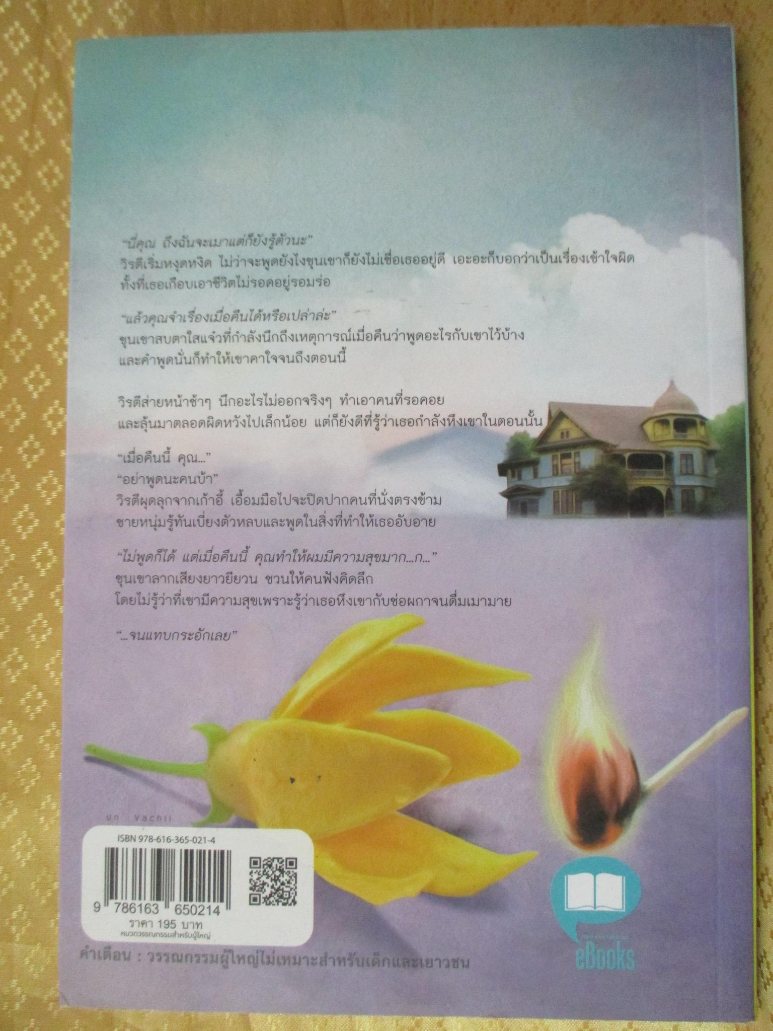 มนตรามายาลวง โดย กาฬรวี สำนักพิมพ์ TOUCH