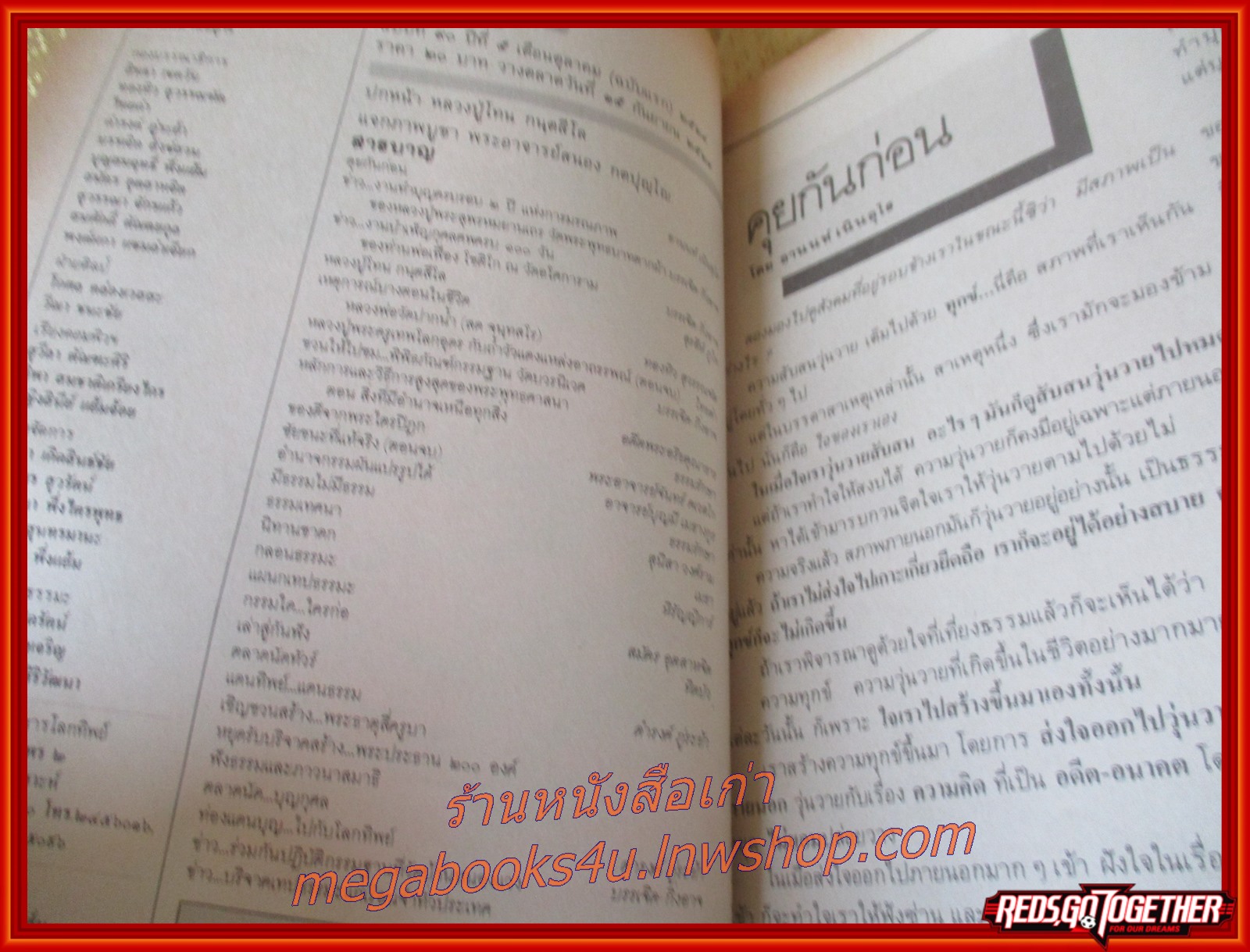 นิตยสารโลกทิพย์ เล่ม090 ปี2529 ปก หลวงปู่โทน วัดบูรพา อุบลราชธานี