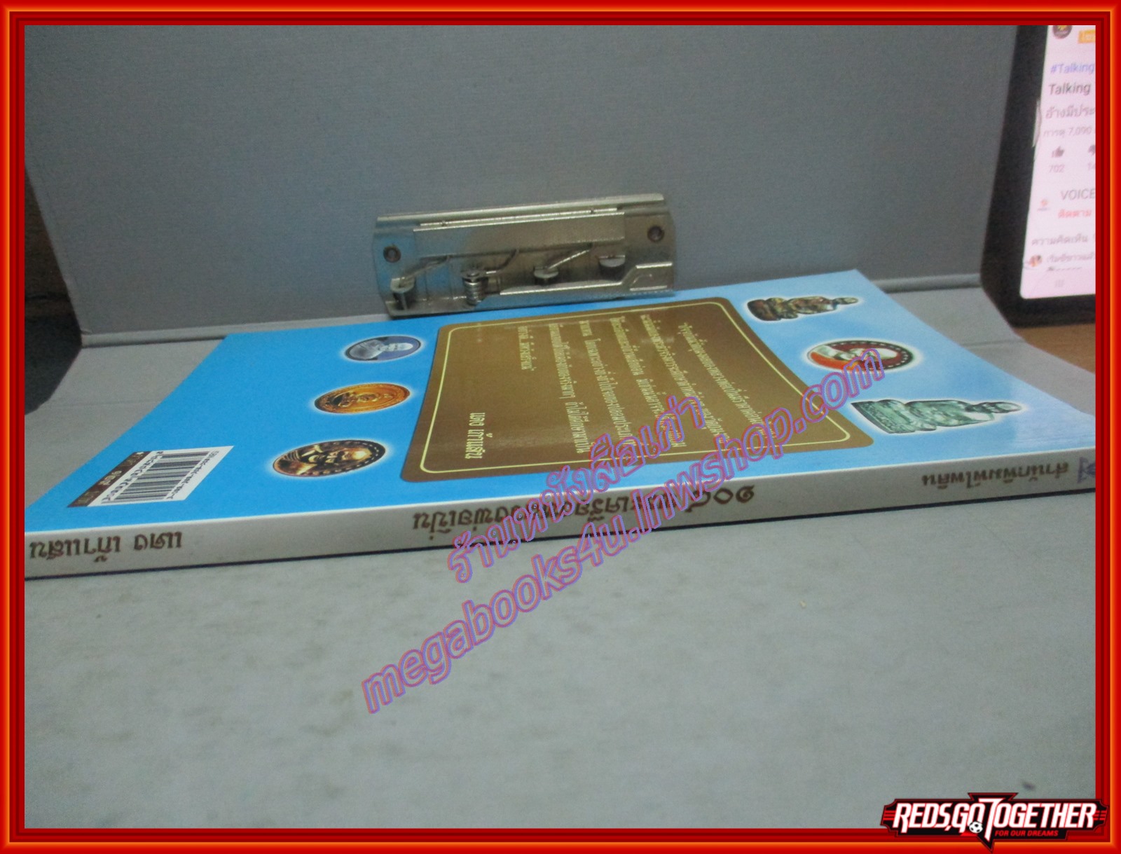 หลวงพ่อเปิ่น (108พระเครื่อง) โดย แดง เก้าแสน สนพ.ไพลิน (มือสอง) (สภาพ85-95%)