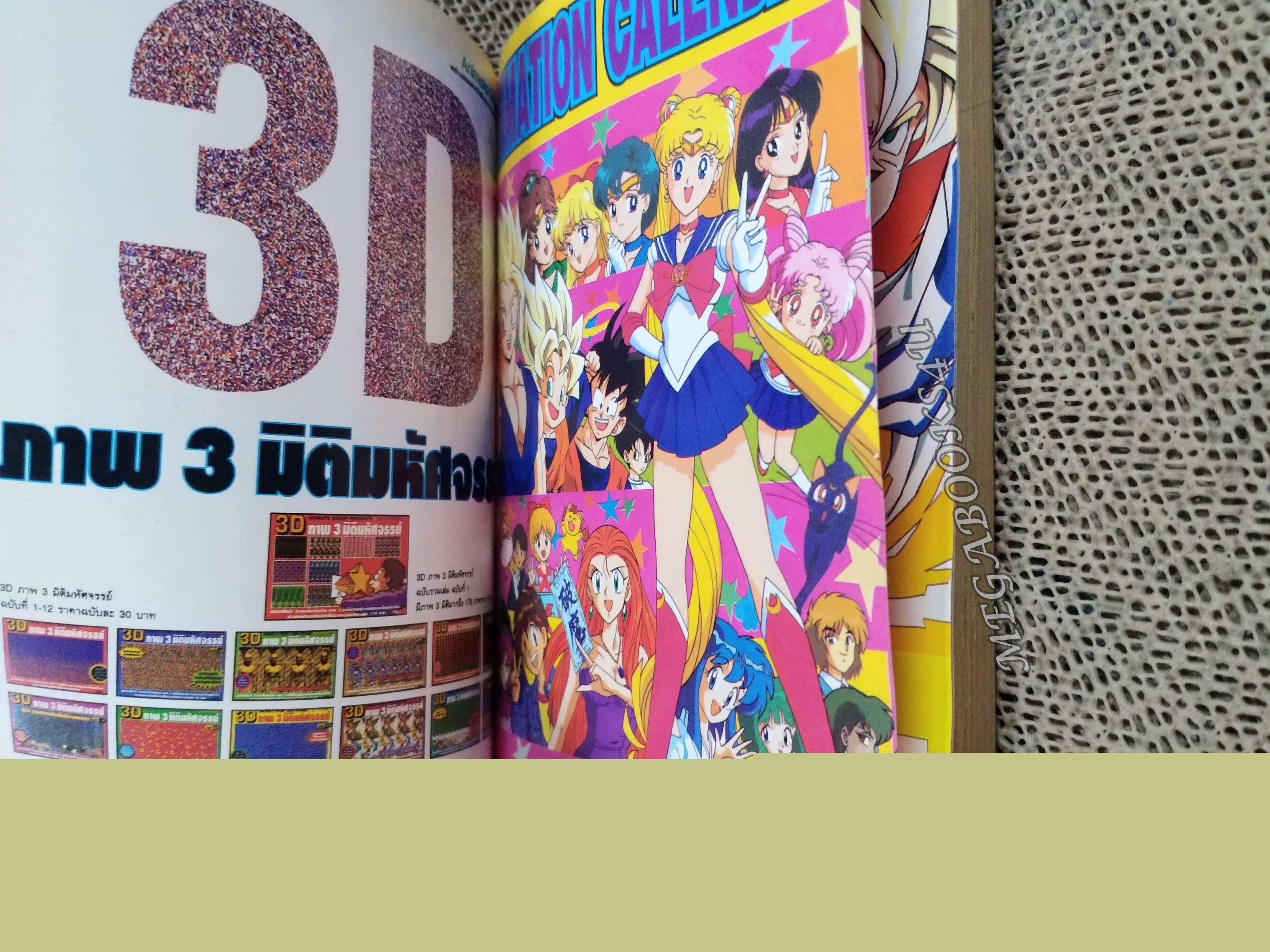 ANIMATE WEEKLY COMICS ปี1994 No.12 การ์ตูนรายสัปดาห์ มีปฏิทินในเล่ม