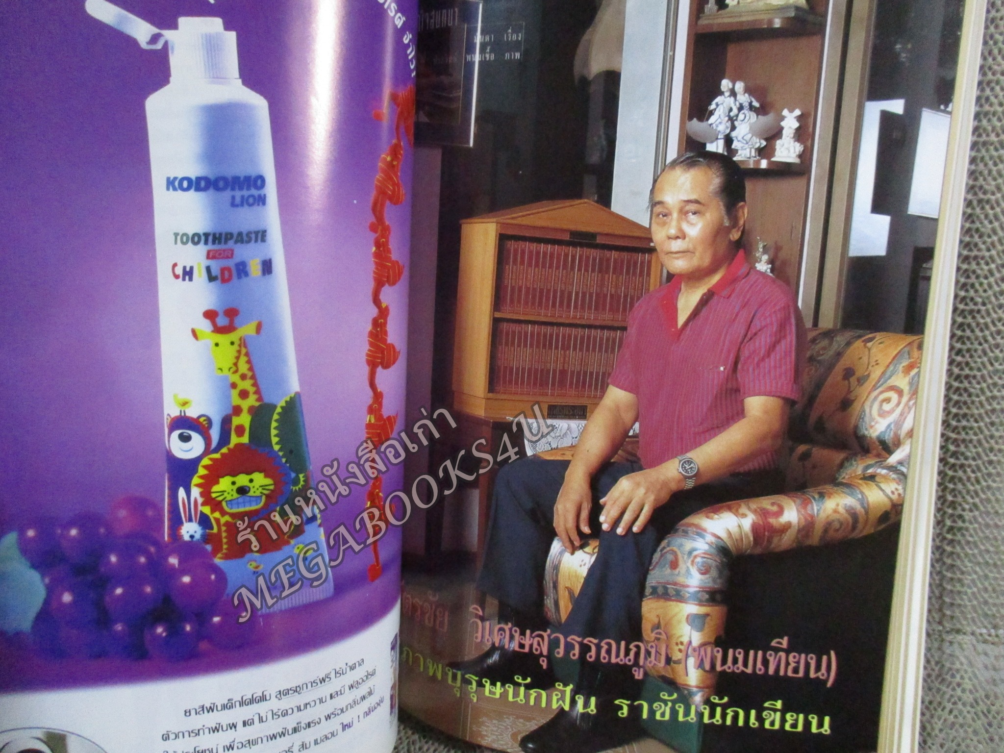 นิตยสารขวัญเรือน ฉบับที่632 ปี2541 ปก นัท มีเรีย อ่าน พนมเทียน /