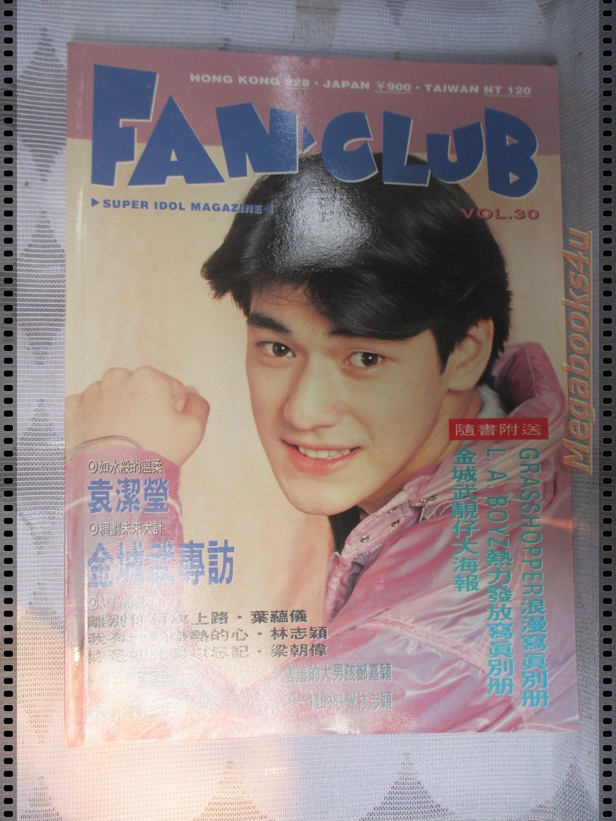 FAN CLUB VOL.30 อัลบั้มภาพดาราฮ่องกง