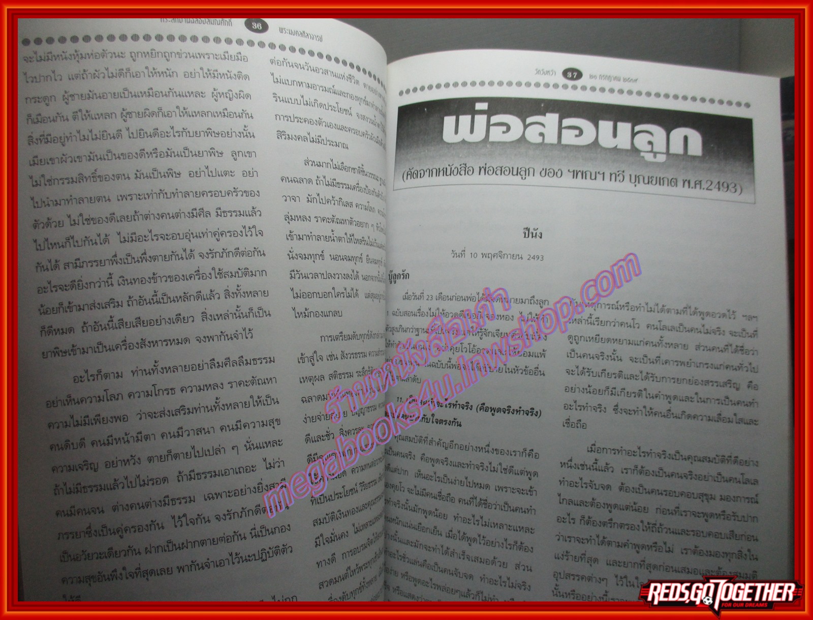ที่ระลึกงานฉลองสมณศักดิ์ พระมงคลสีลาจารย์ (หลวงปู่คร่ำ วัดวังหว้า) อ.เเกลง จ.ระยอง 21 กค 2539