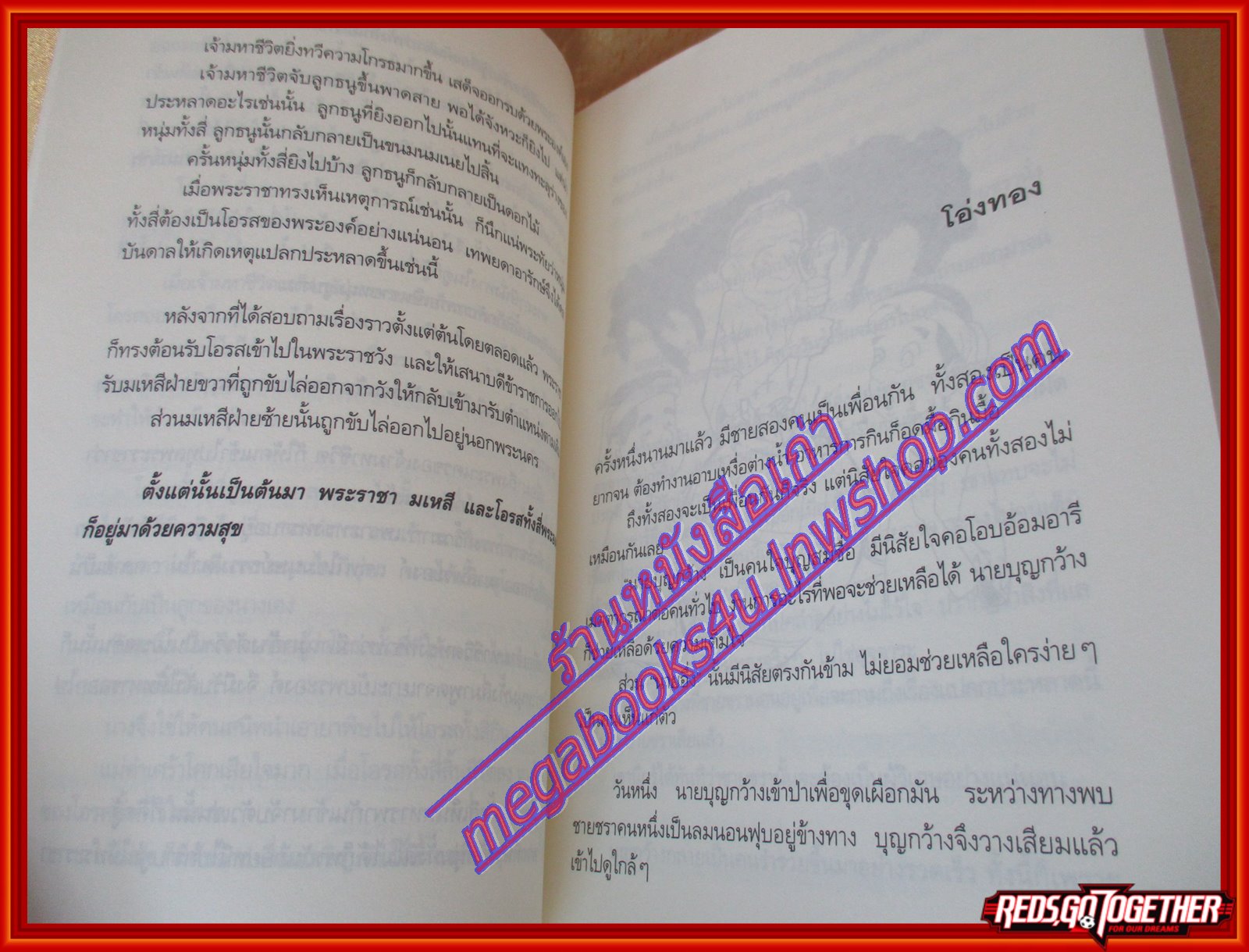 นิทานลาว ชุดนิทานในประเทศประชาคมอาเซียน โดย ส. พลายน้อย (มือสองจากห้องสมุด) (สภาพ70-90%)