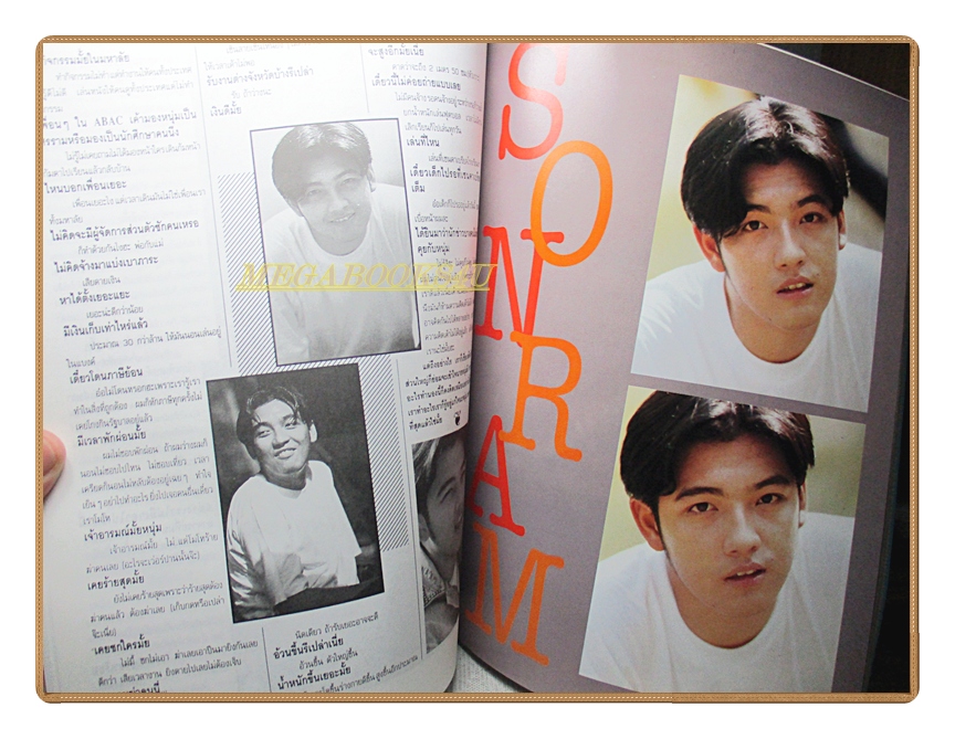 นิตยสารเธอกับฉัน เล่ม245 ปี2537 สภาพดี ปก ศรันย์ สาครสิน