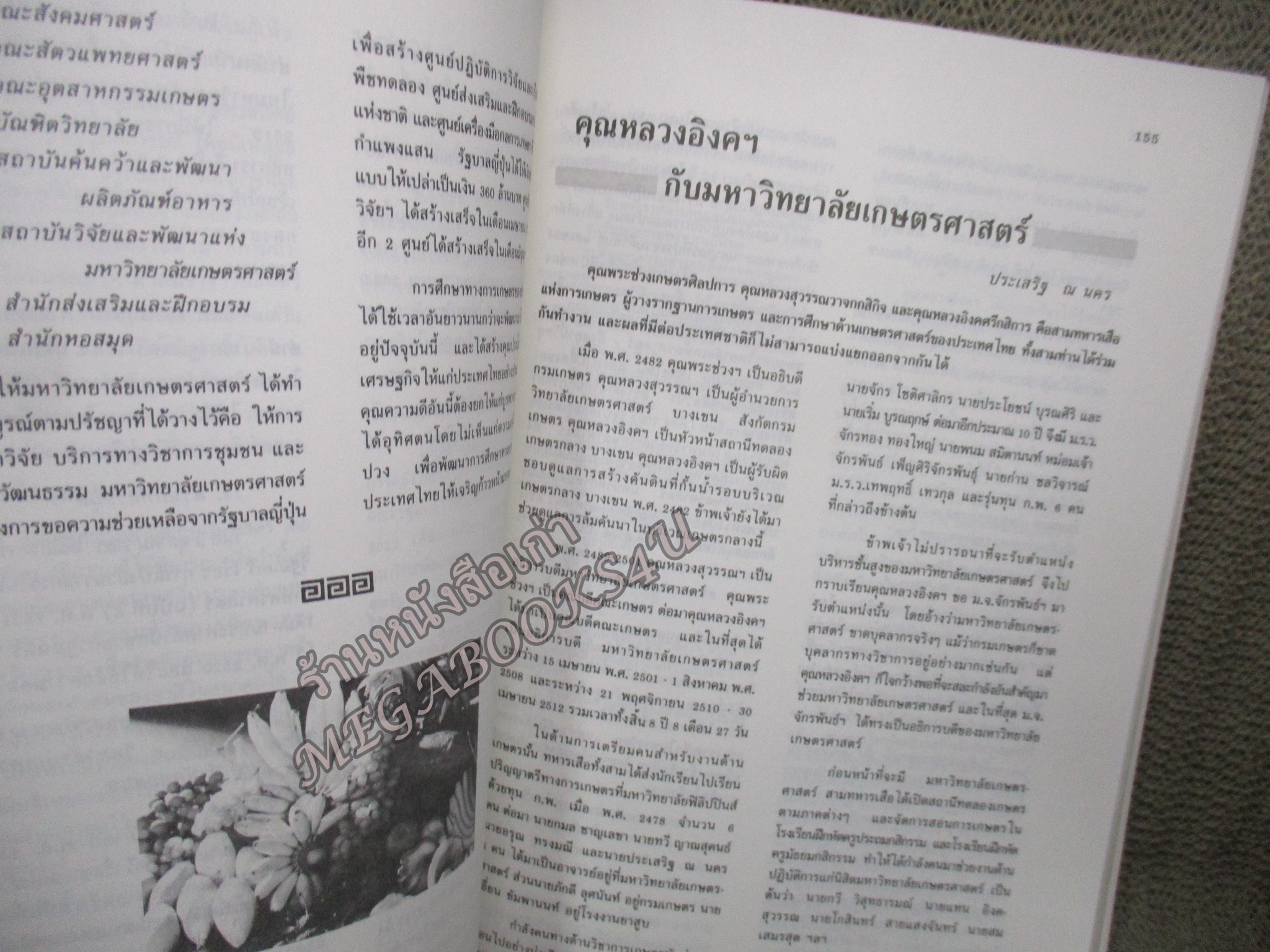 อนุสรณ์ในงานพระราชทานเพลิงศพ ศาสตราจารย์ (พิเศษ) อินทรี จันทรสถิตย์ (หลวงอิงคศรีกสิการ) ณ วัดเทพศิรินทราวาส