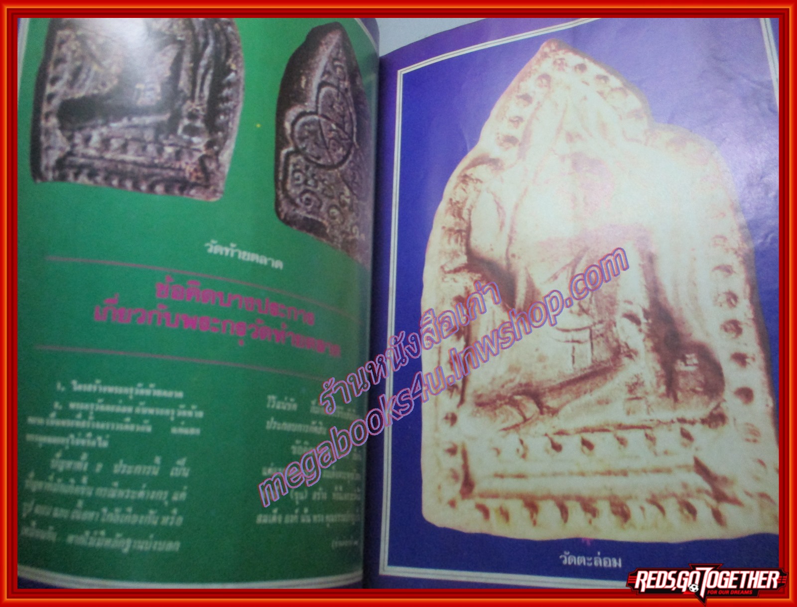 นิตยสารพระเครื่องปริทัศน์ ฉบับที่01 ปี2521 ปก พระปิดตา วัดพะเนียงแตก