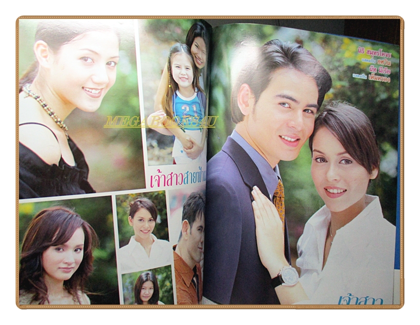 นิตยสารเรื่องย่อละครโทรทัศน์ เจ้าสาวสายฟ้าแลบ ปี2545 สภาพดี นิธิ สมุทรโคจร นัท มีเรีย
