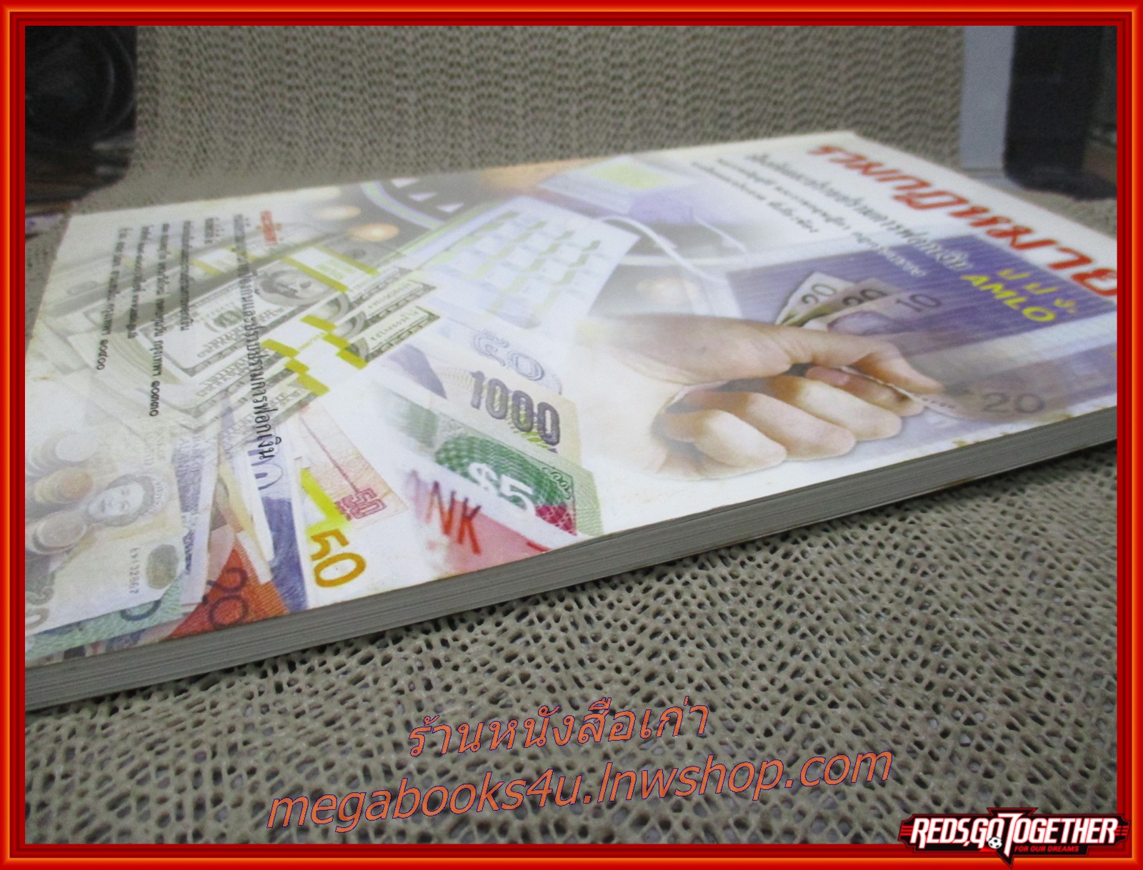 หนังสือ รวมกฎหมายป้องกันและปราบปรามการฟอกเงิน : พระราชบัญญัติ พระราชกฤษฎีกา กฎกระทรวง ระเบียบและประกาศที่เกี่ยวข้อง (ไม่มีรอยขีดเขียน ข้อความ ใดๆ)