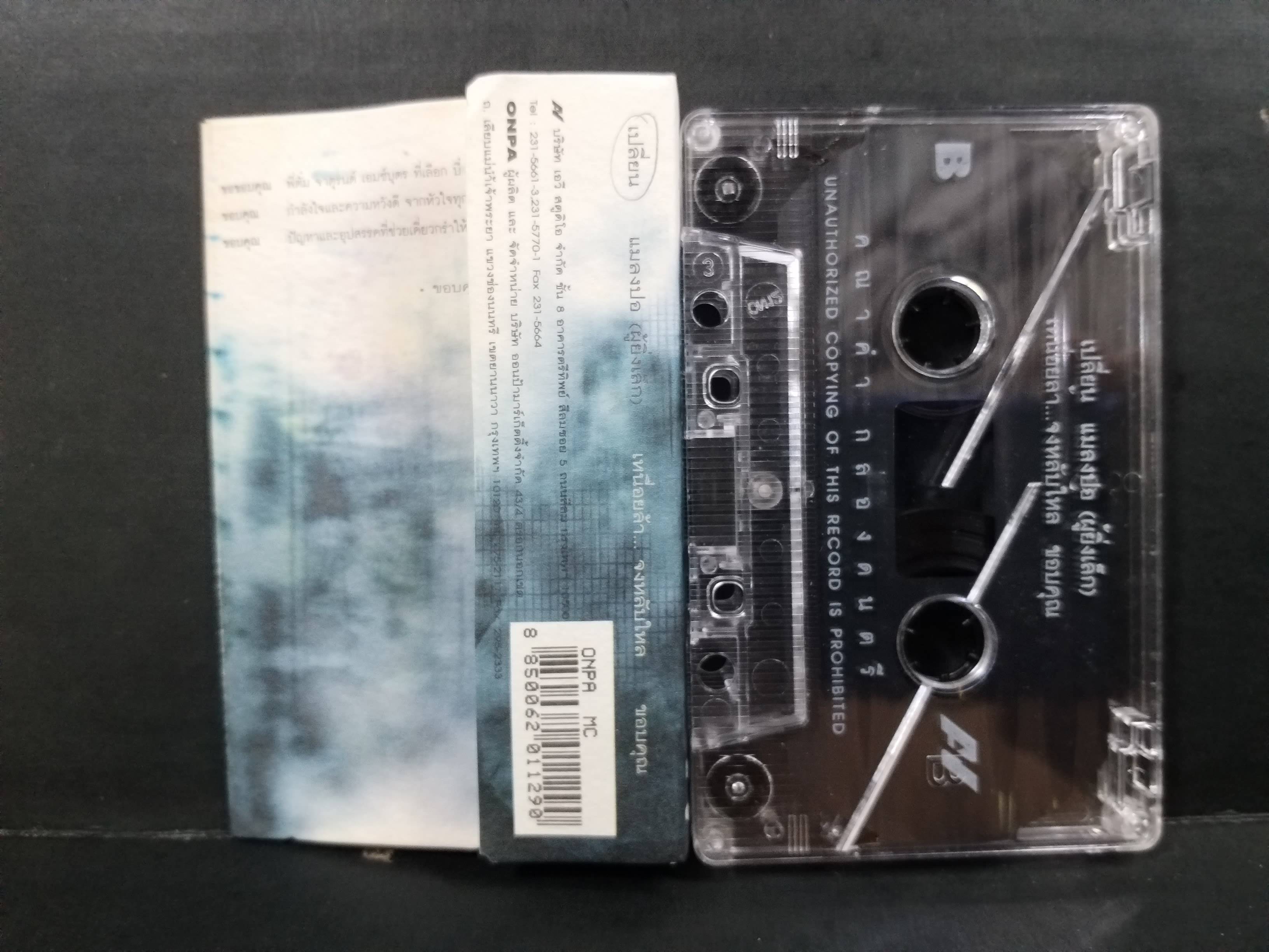 เทปเพลงไทยสากล KANAKAM คณาคำ อภิรดี ชุด กล่องดนตรี