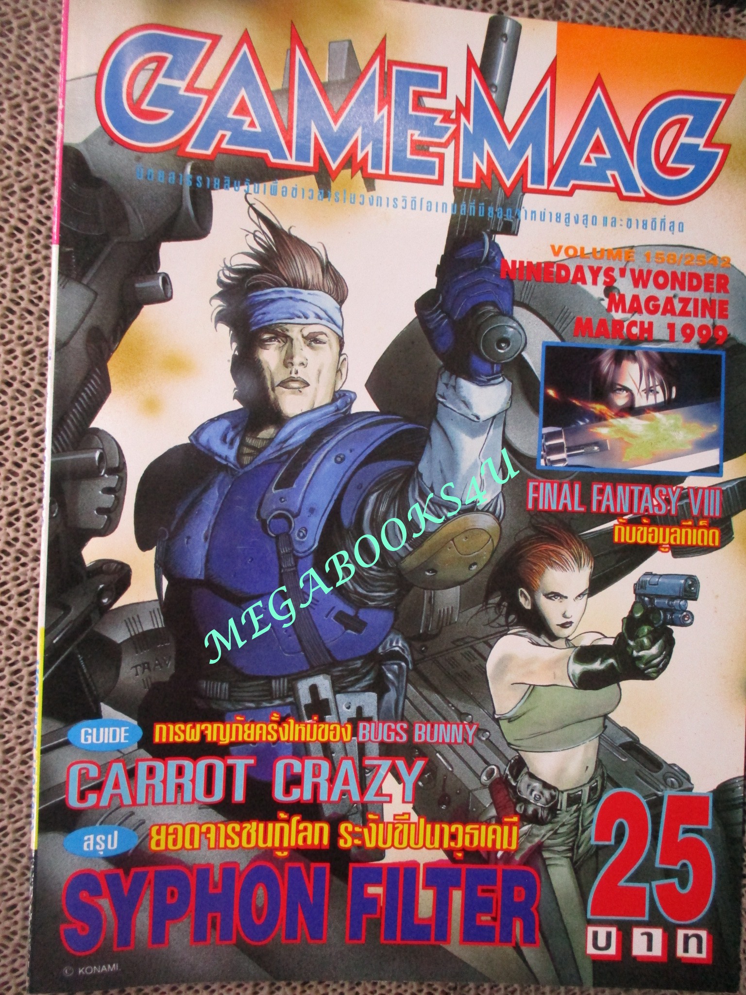 นิตยสารเกมส์ GAMEMAG ฉบับที่158 2542