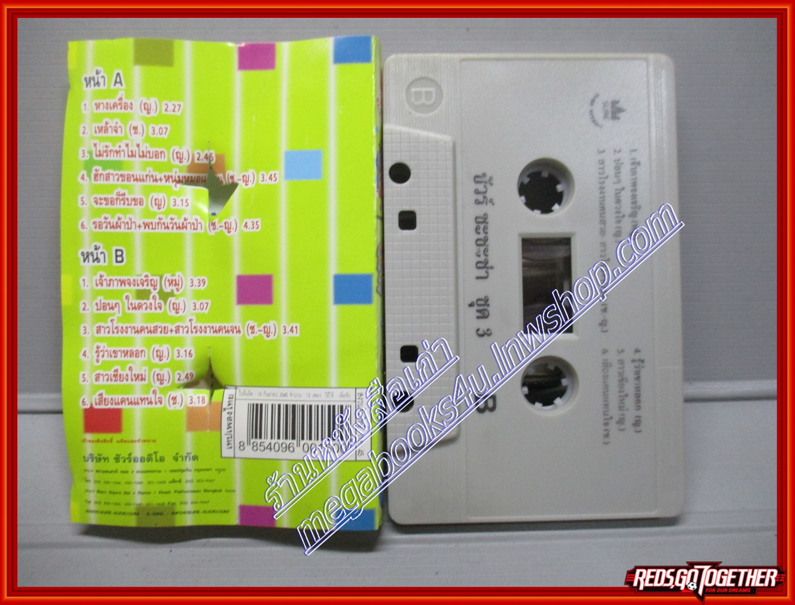 เทปเพลงไทยลูกทุ่ง ชัวร์ ชะชะช่า อัลบั้ม ชุดที่3