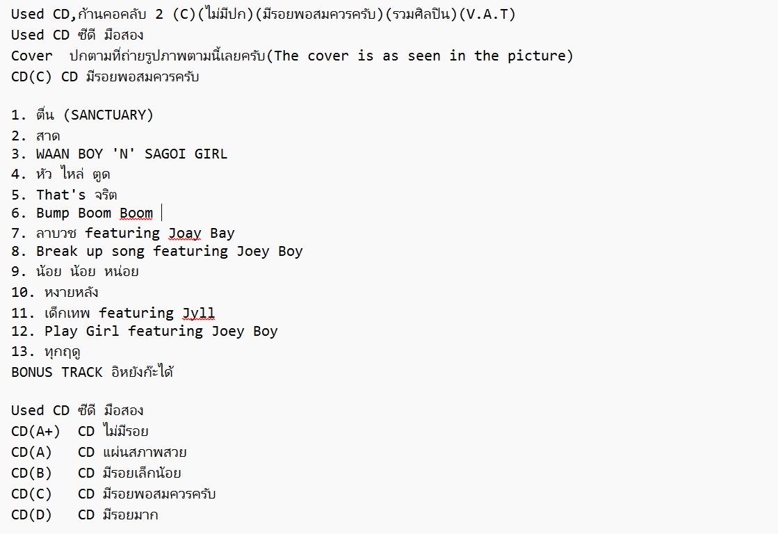Used CD,ก้านคอคลับ 2 (C)(ไม่มีปก)(มีรอยพอสมควรครับ)(รวมศิลปิน)(V.A.T)