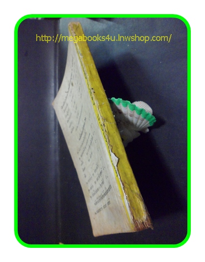 สามเกลอ,พล นิกร กิมหงวน,วัยหนุ่ม,ตอน เที่ยวเมืองฮาเร็ม,ป.อินทรปาลิต,สนพ.บันดาลสาส์น,ปี2512,ปก5บาท