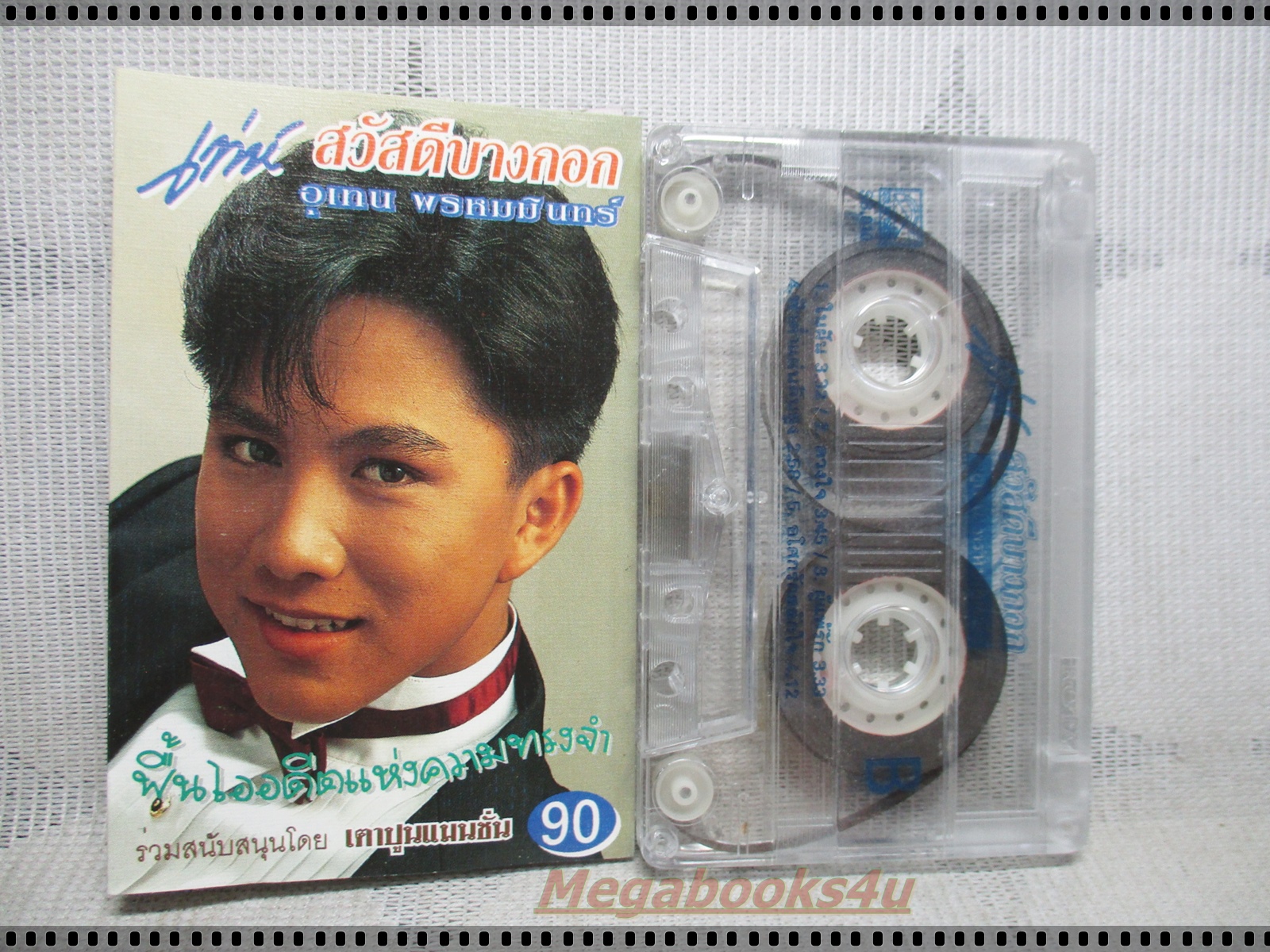 เทปเพลงไทยสากล เท่ห์ อุเทน พรหมมินทร์ อัลบั้ม สวัสดีบางกอก