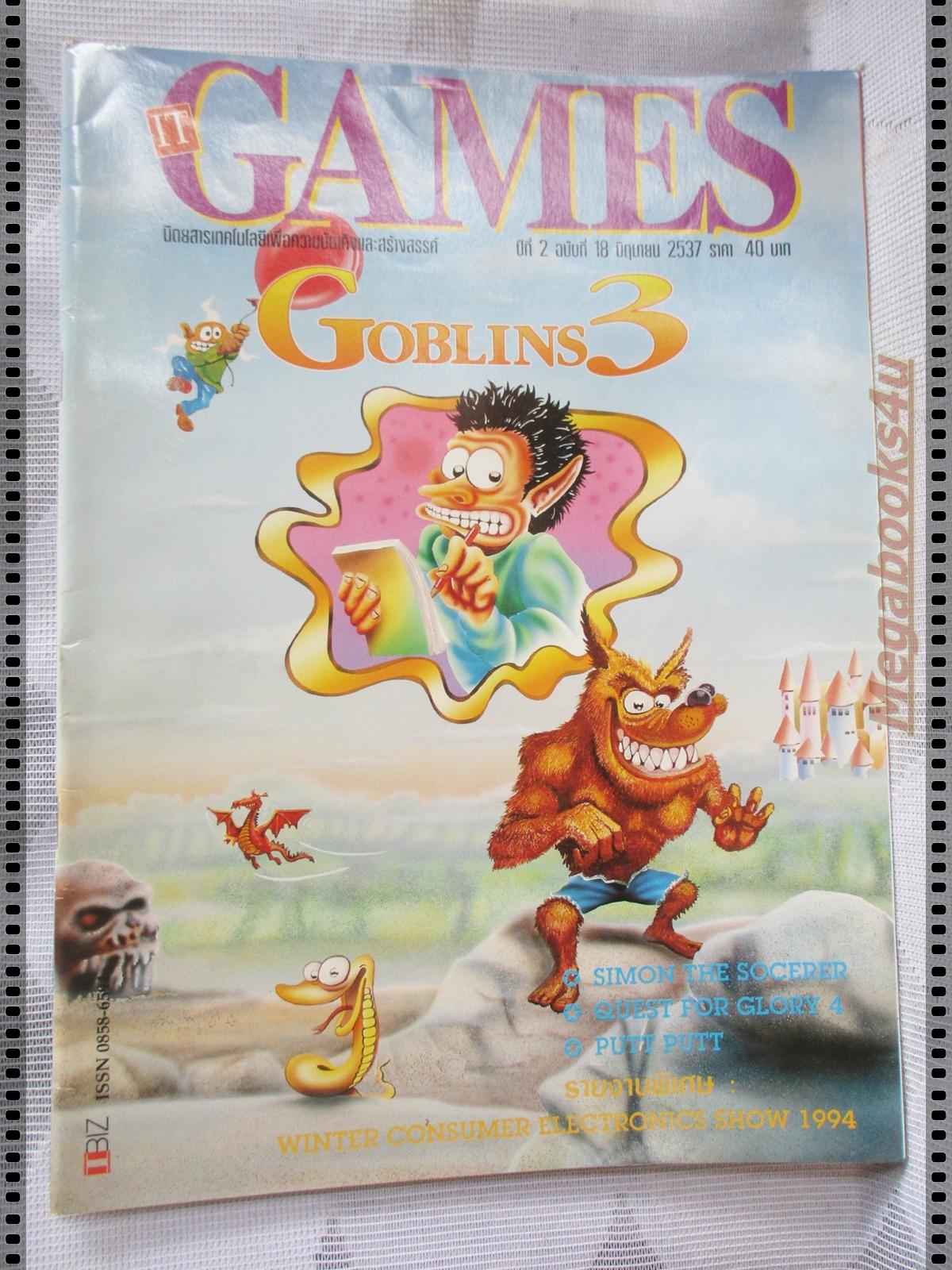 นิตยสารเกมส์ IT GAMES ฉบับที่18 ปี2537