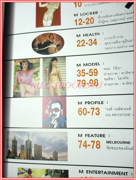 นิตยสารM MODERN LIFE MAGAZINE VOL.02 NO.20 OCT.2543 จอย กิติยา สัมภาษณ์ รงค์ วงษ์สวรรค์