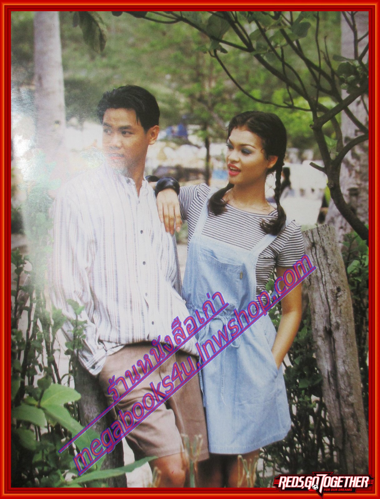 นิตยสารขวัญเรือน ฉบับที่567 ปี2538 ปก นัท มีเรีย