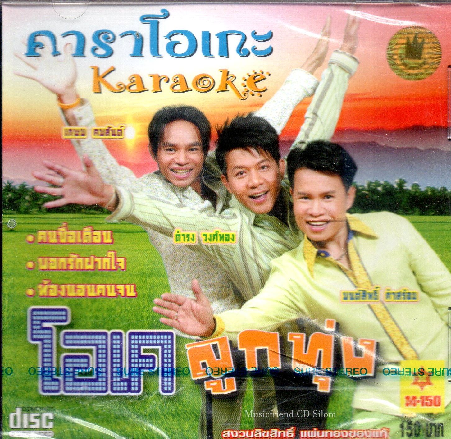 VCD Karaoke,เพลงดัง รางวัลแห่งสยาม งานเพลงเกียรติยศอันดับหนึ่ง(ลูกทุ่ง)(วีซีดี คาราโอเกะ)(รวมศิลปิน)(V.A.T)(2554)
