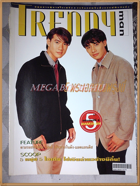 นิตยสารTRENDY MAN ปก5พระเอก ฉบับ49 2539 คิดค่าส่งตามน้ำหนักจริง