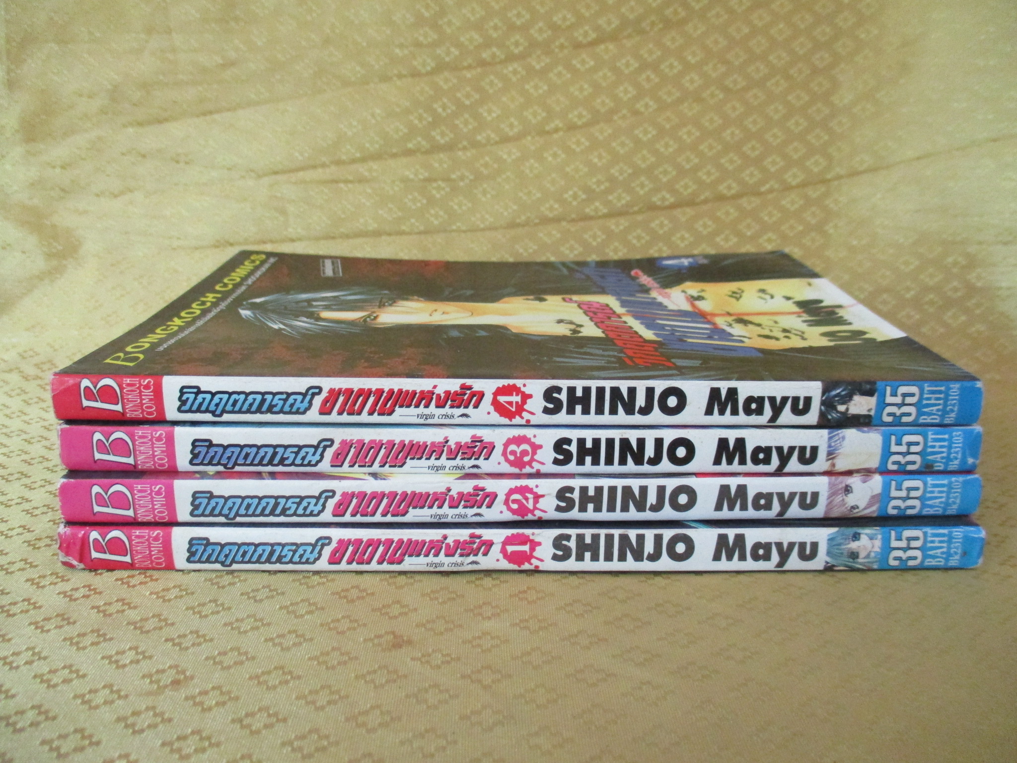 การ์ตูนบ้าน วิกฤตการณ์ซาตานแห่งรัก ครบชุด4เล่มจบ โดย ชินโจ มายู สนพ.บงกช