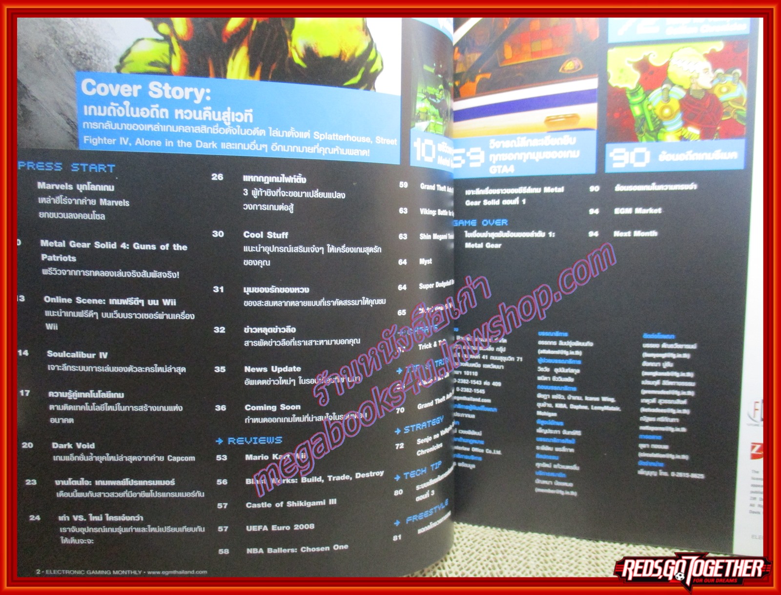 นิตยสารคู่มือเกมส์ EGM เล่มที่26 ปี2551