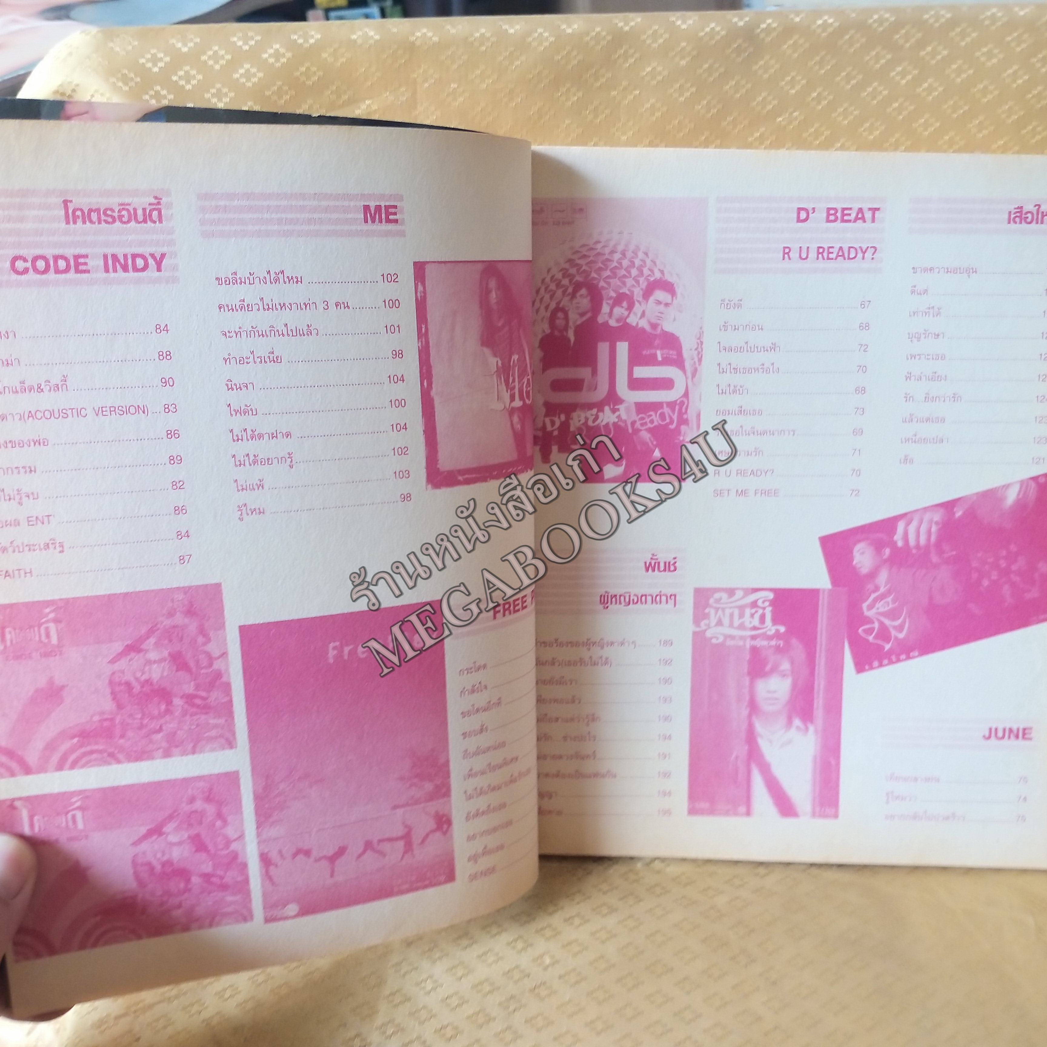 HOT CHART No.13 ปี2548 หนังสือเพลงพร้อมคอร์ดกีตาร์