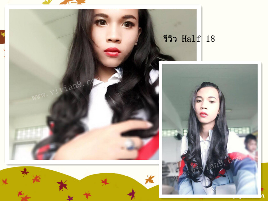 Half 18 วิกครึ่งหัวลอน U เเบบซ่อนรอยต่อ ( ทรงผมเเละเส้นผมเหมือนจริงเกือบ 100% )