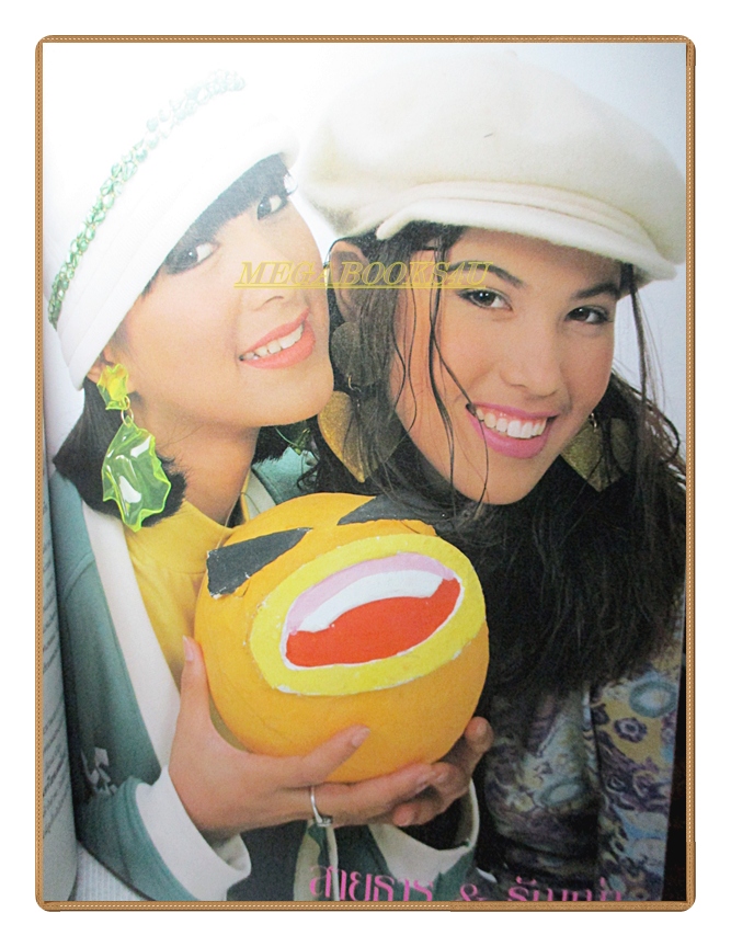 นิตยสารเธอกับฉัน เล่ม223 ปี2536 สภาพดี ปก จงเจตน์ วัชรานนท์