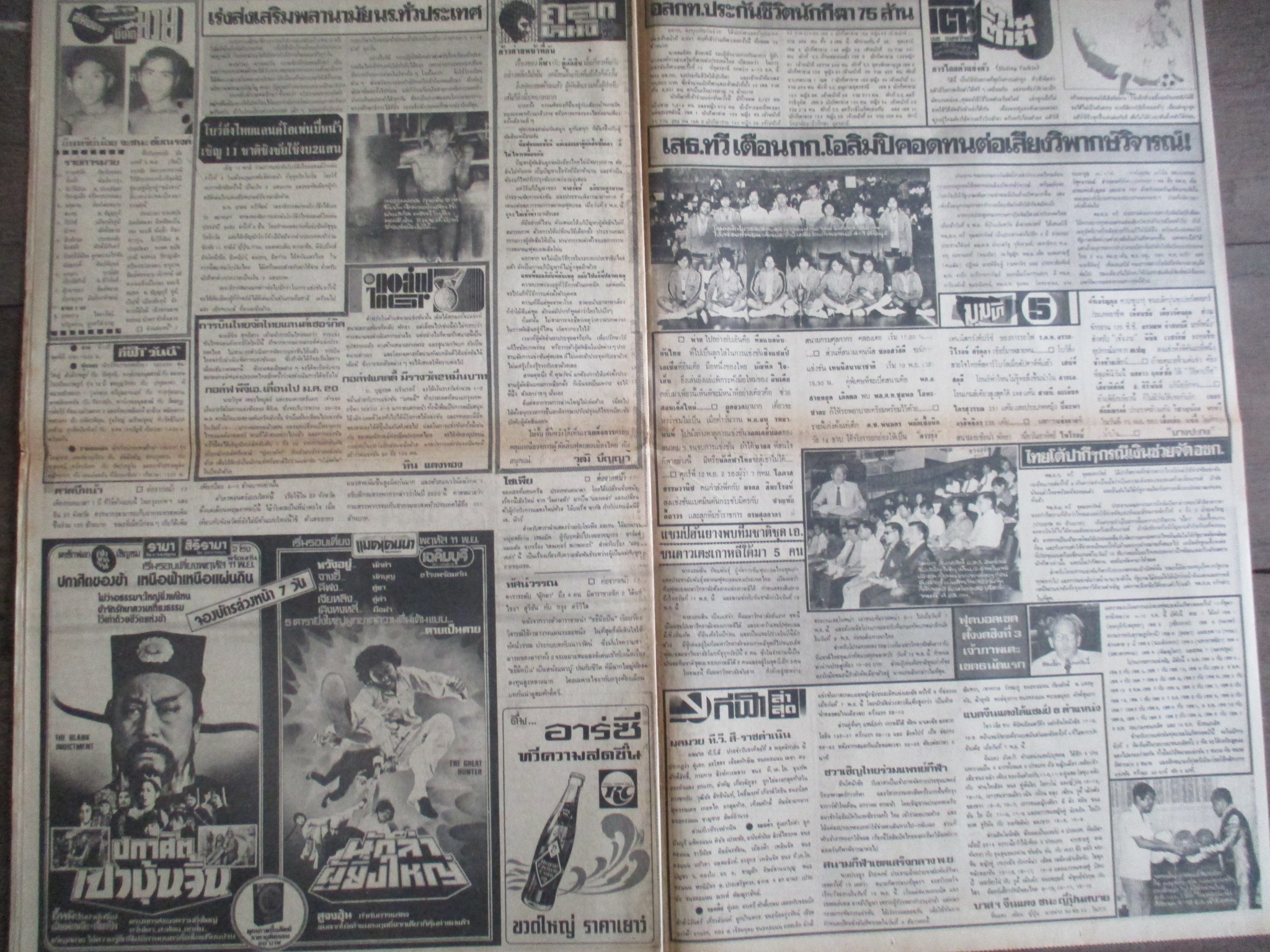 หนังสือพิมพ์เดลินิวส์ วันที่9พฤศจิกายน2519 ประมวลภาพเหตุการณ์ 6 ตุลาคม 2519 หน้าครบสมบูรณ์