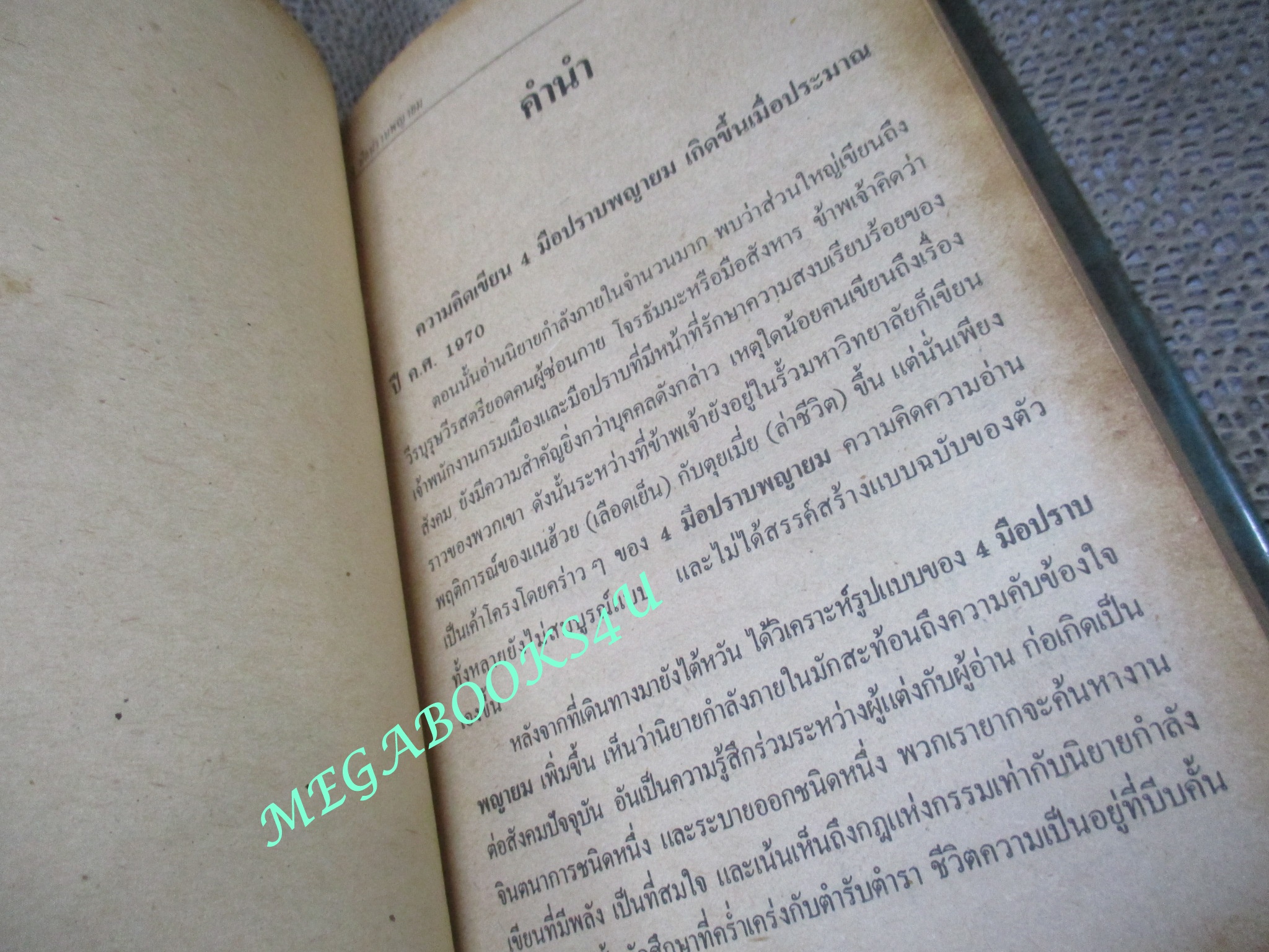 4 มือปราบพญายม / น.นพรัตน์ / ตอน ดาบฝันสลาย / ศึกชโลมเลือด / บุปผามหาภัย (นิยายจีนกำลังภายใน) สภาพดี มีฝุ่นเกาะตามสันกระดาษประปราย