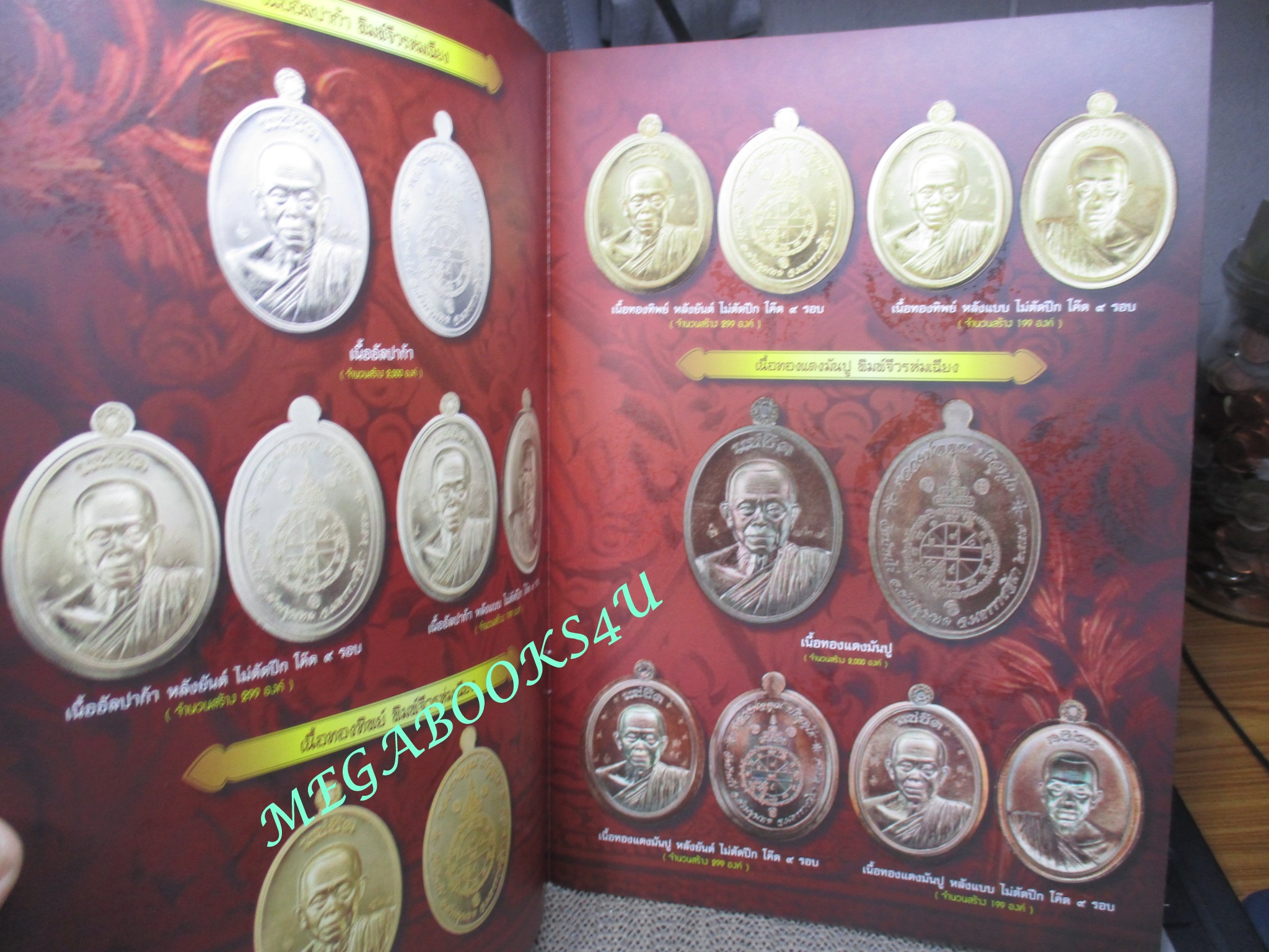 หนังสือ พระเทพวิทยาคม (หลวงพ่อคูณ ปริสุทโธ) รุ่นแซยิด