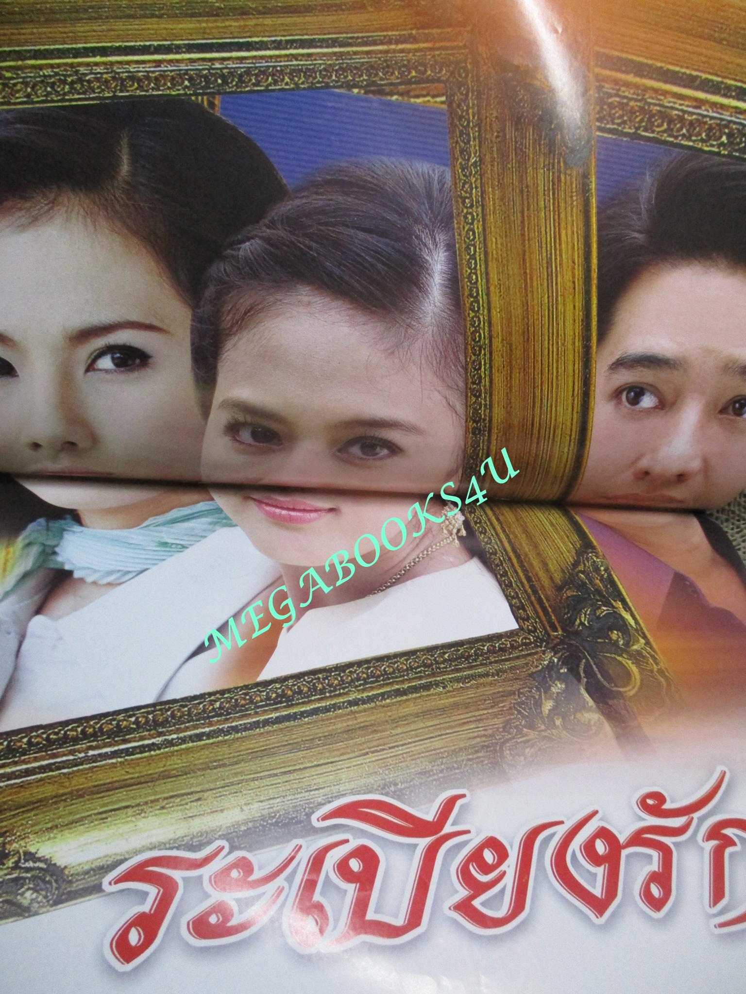 เรื่องย่อละครโทรทัศน์ ระเบียงรัก ปี2548 โดย ติ๊ก กัญญารัตน์ ก้อง สหรัถ ตำหนิ