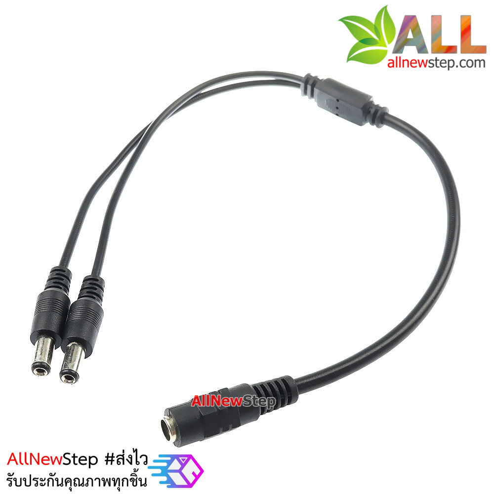 สายแปลงแยก DC Jack 5.5x2.1mm 1 ขั้วเป็น 2 ขั้ว สายยาว 40cm