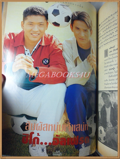 นิตยสารคุณหญิง ฉบับ20 มีนาคม 2539 ฉบับซิโก้ อัลเฟรด สภาพปานกลาง หน้าปกมีตำหนิ