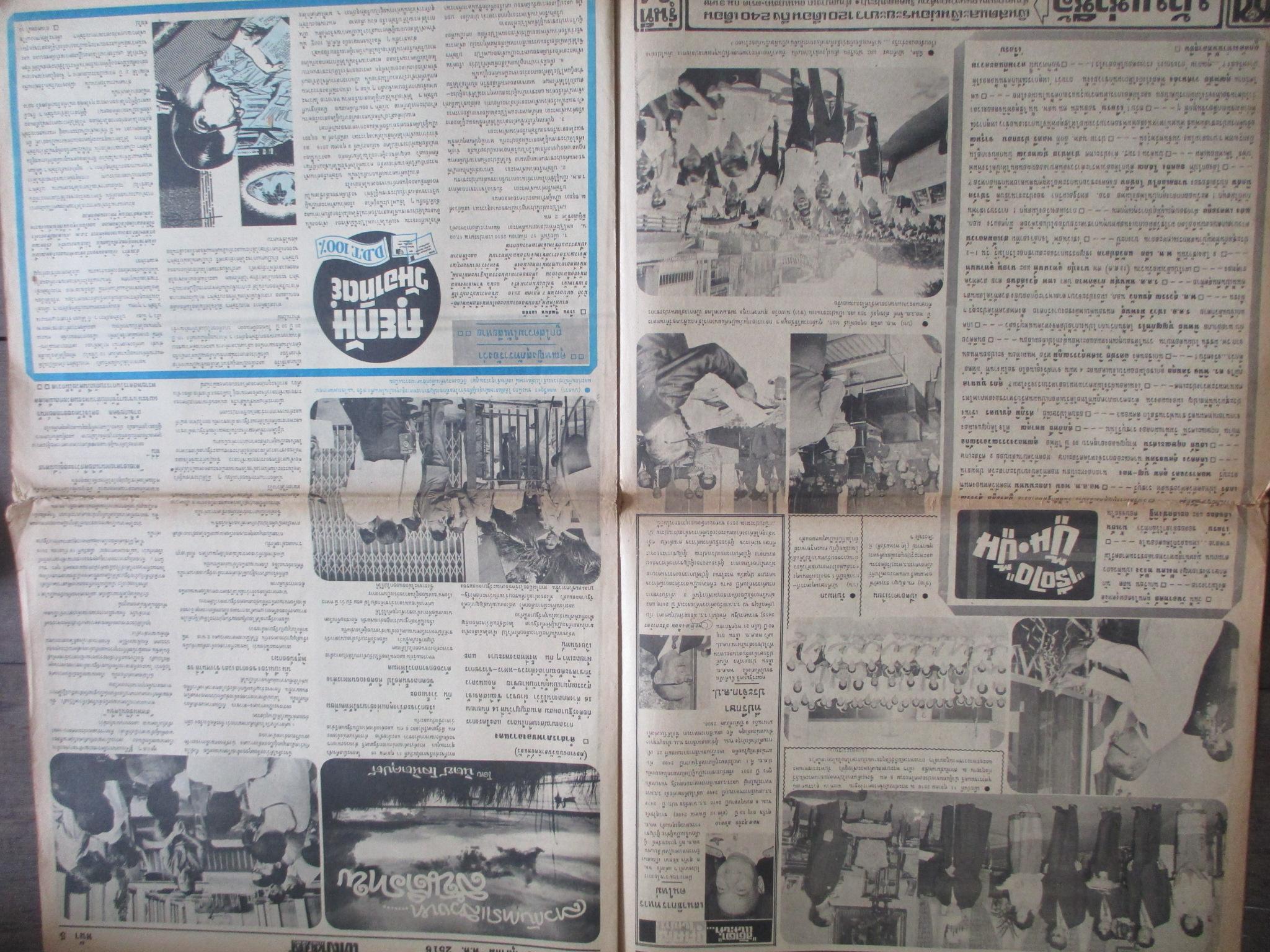 หนังสือพิมพ์เดลินิวส์ วันที่14ตุลาคม2516 ประมวลภาพเหตุการณ์ 14 ตุลาคม 2516 หน้าครบสมบูรณ์ มีรอยขาดตรงพับกลาง