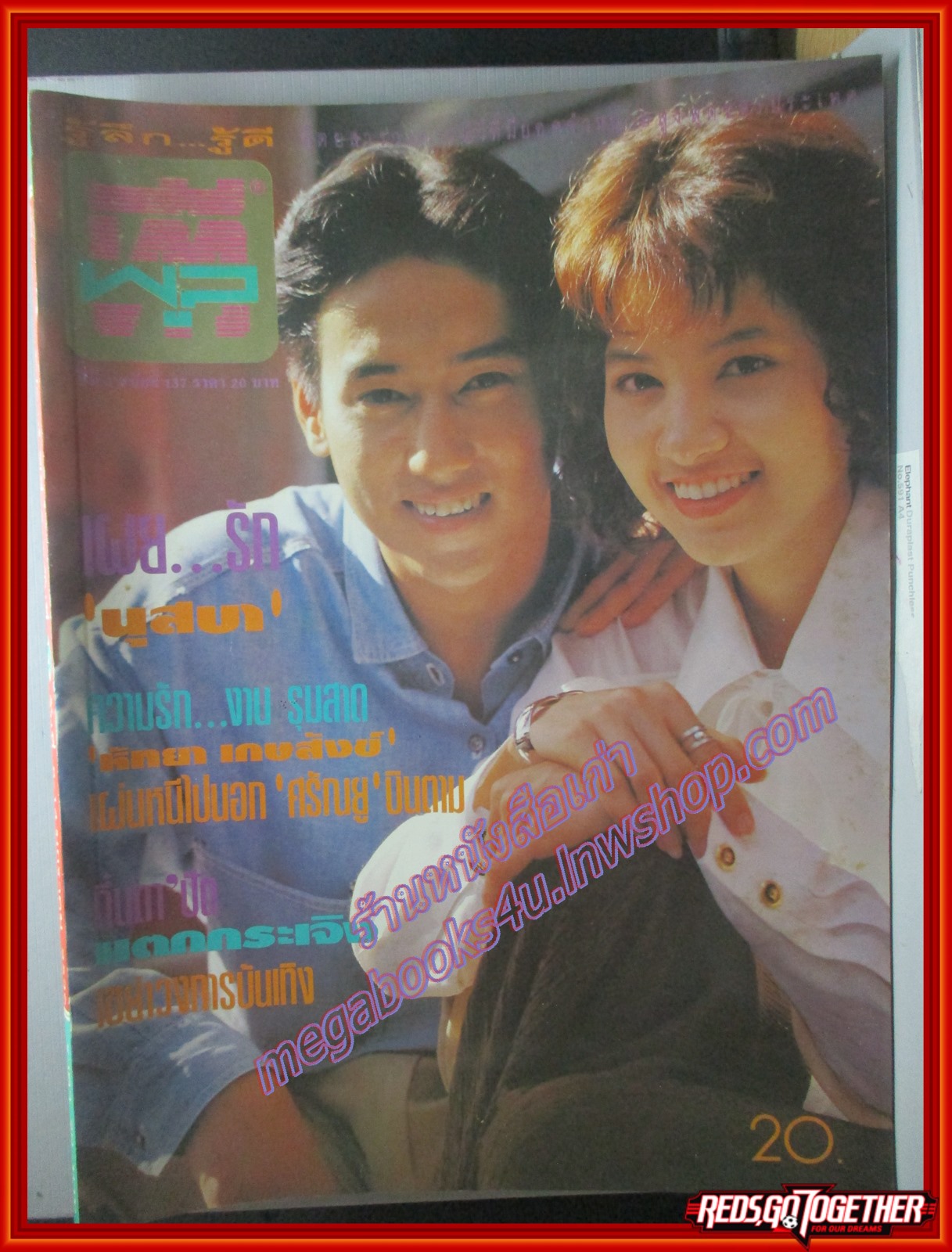 นิตยสารทีวีพูล ฉบับที่0137 ปี2536 ปก ศักด์สิทธิ์ นุสบา