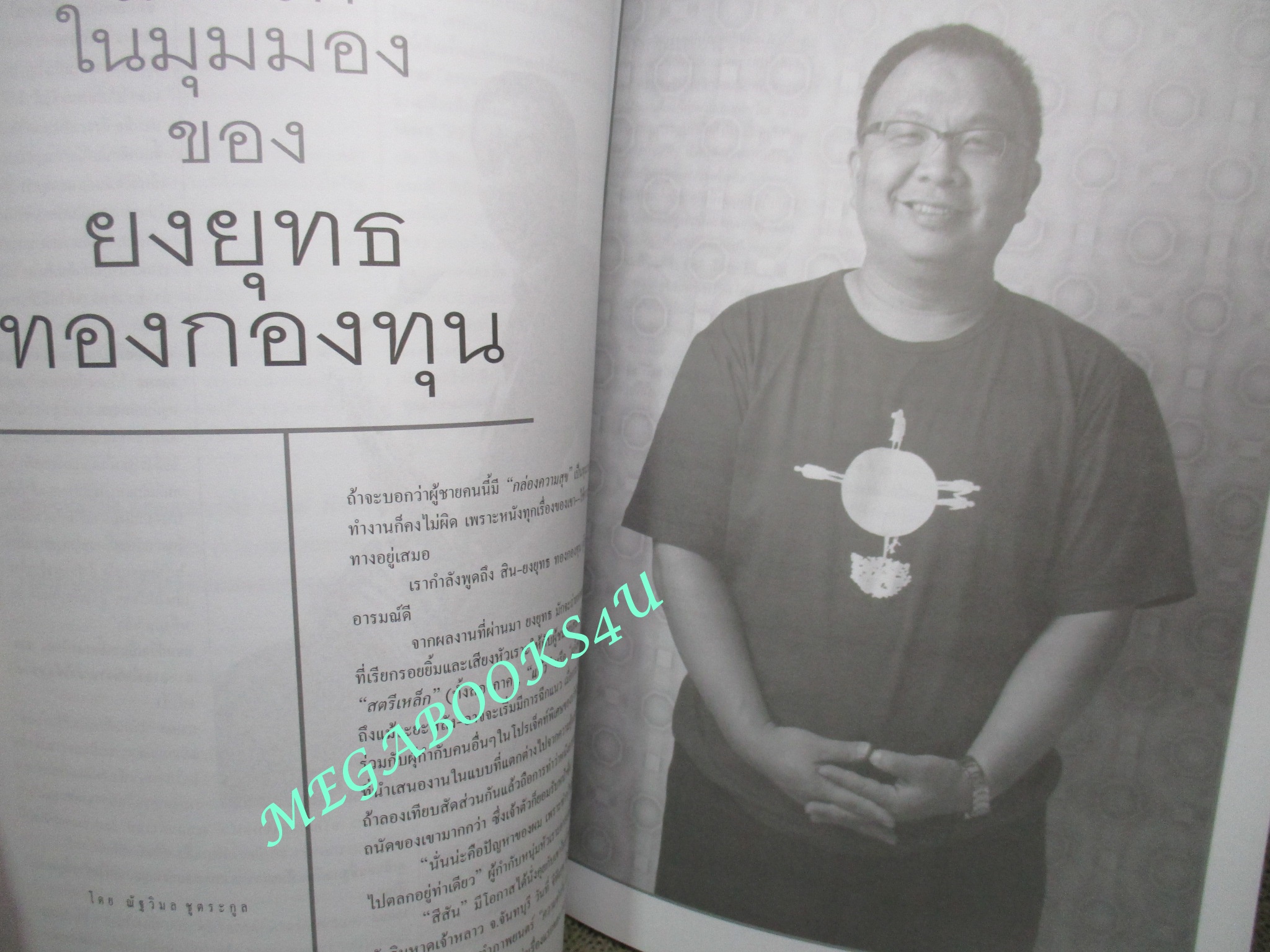 นิตยสารสีสัน ปีที่20 ฉบับที่ 05 ปี2551 สวัสดีปีใหม่ 2552