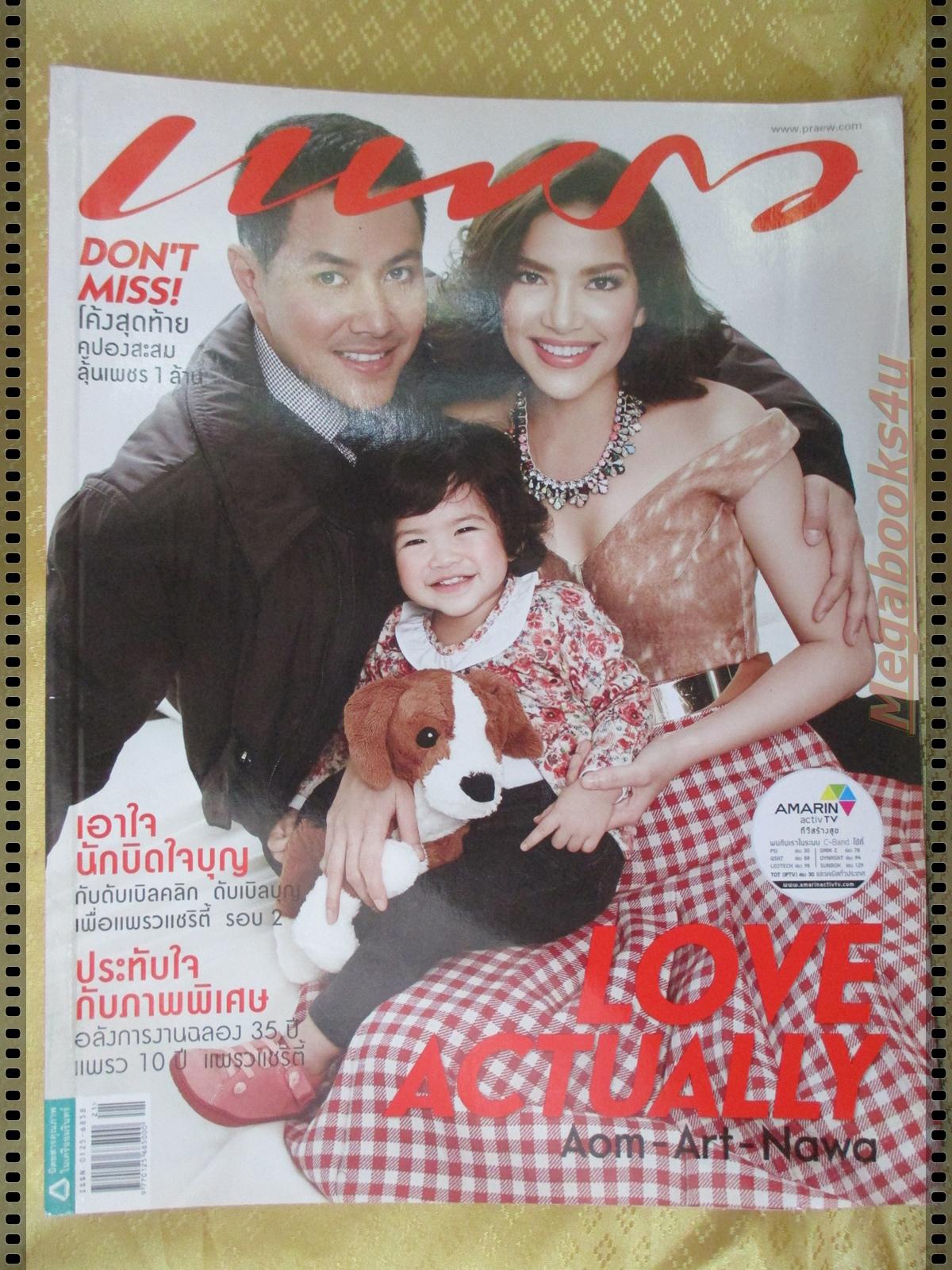 นิตยสารแพรว ฉบับที่821 ปี2556 ปก อ้อม พิยดา