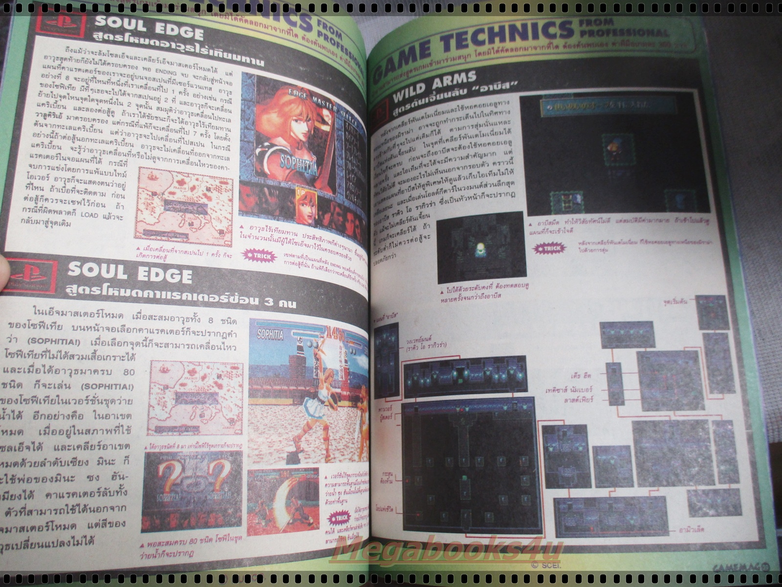 นิตยสารเกมส์ GAMEMAG ฉบับที่107 2540