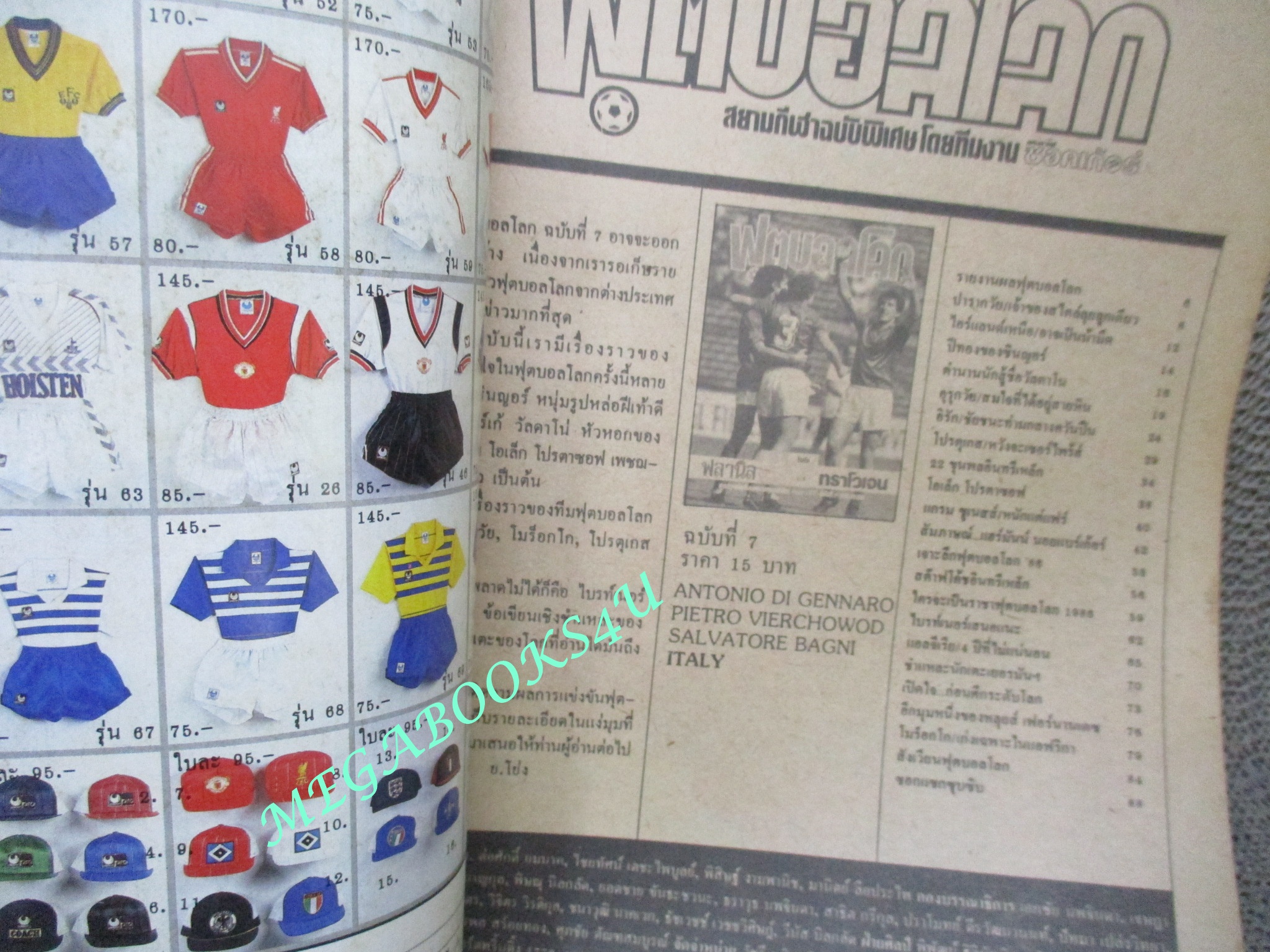 ฟุตบอลโลก mexico86 ฉบับที่07 ปี2529 ตำหนิ สันปกขาด ซ่อมติดกาว ติดแม็กซ์