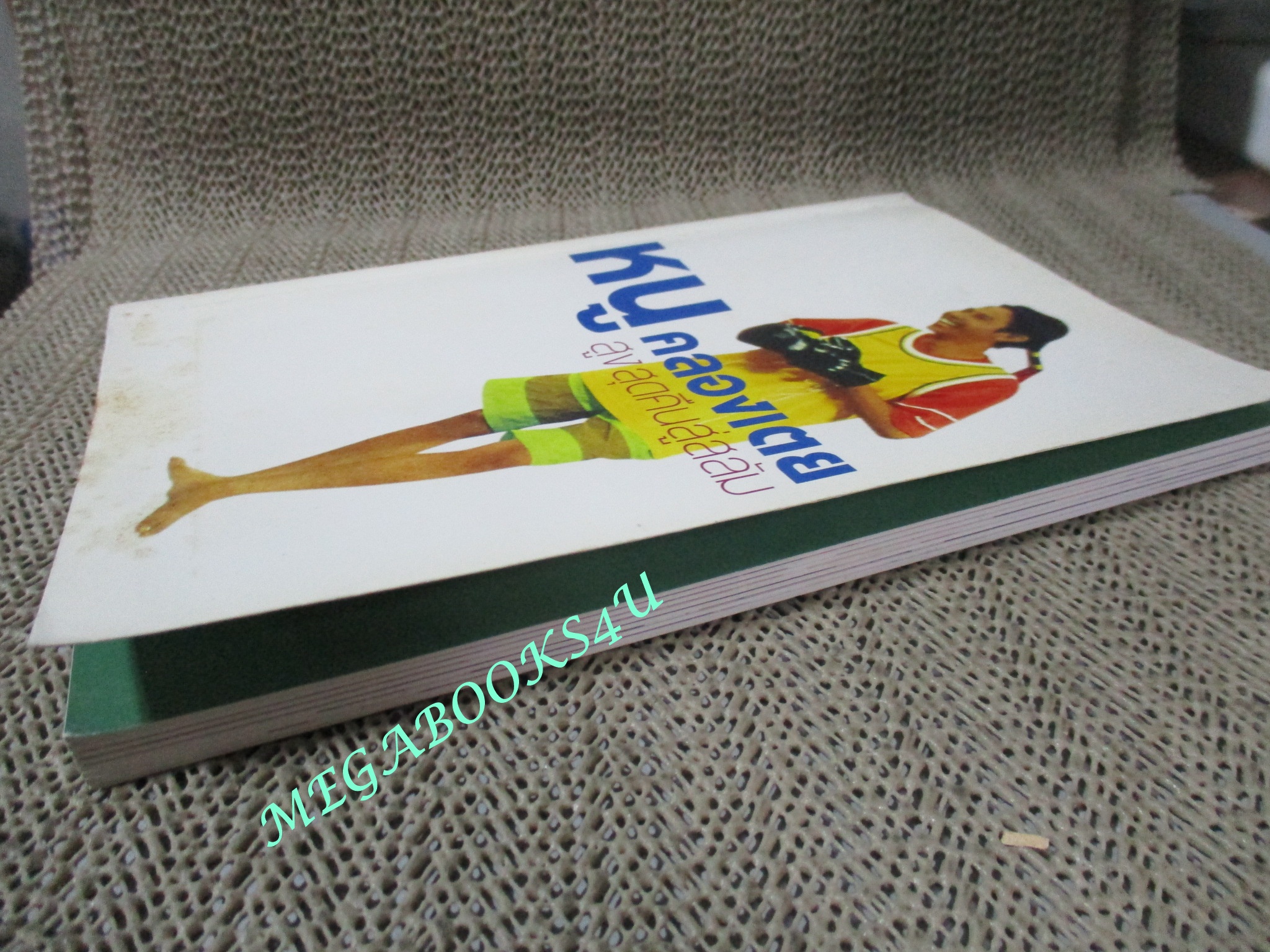 หนังสือ หนู คลองเตย สูงสุดคืนสู่สลัม / (มือสอง) (สภาพ85-95%)