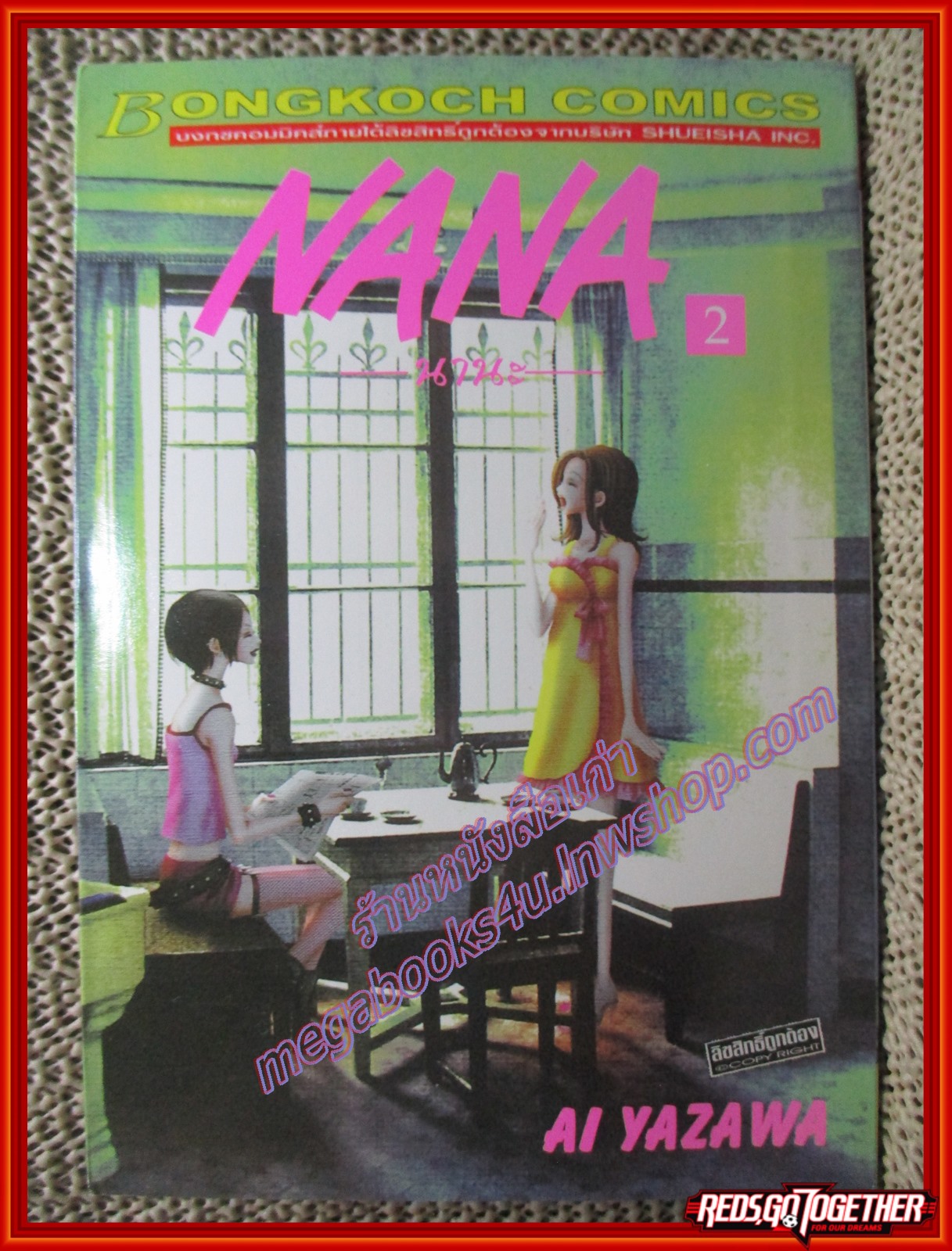 การ์ตูนบ้าน NANA นานะ เล่ม02 โดย Ai Yazawa สนพ.บงกช