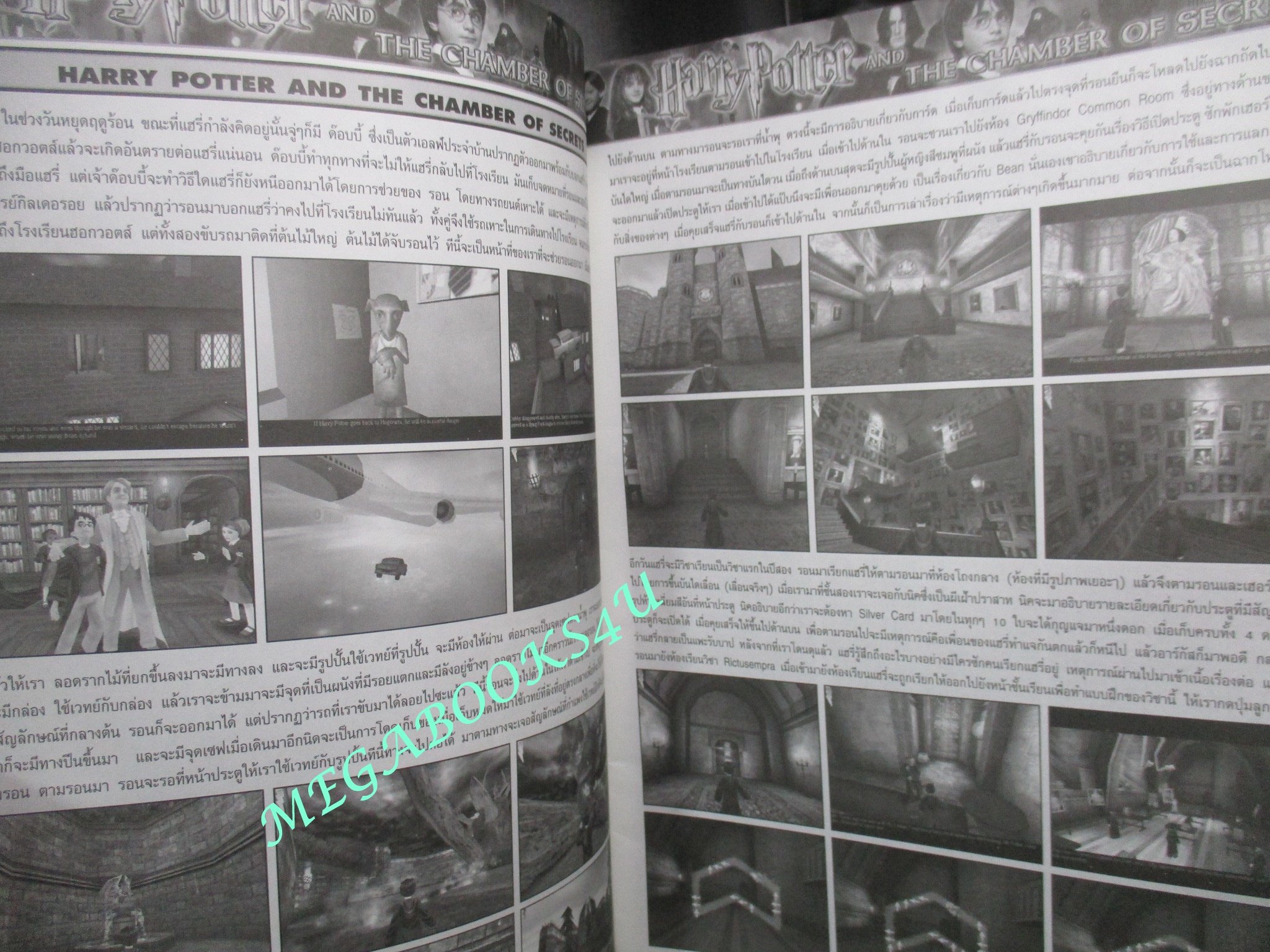 คู่มือเฉลยเกมส์ HARRY POTTER AND THE CHAMBER OF SECRETS