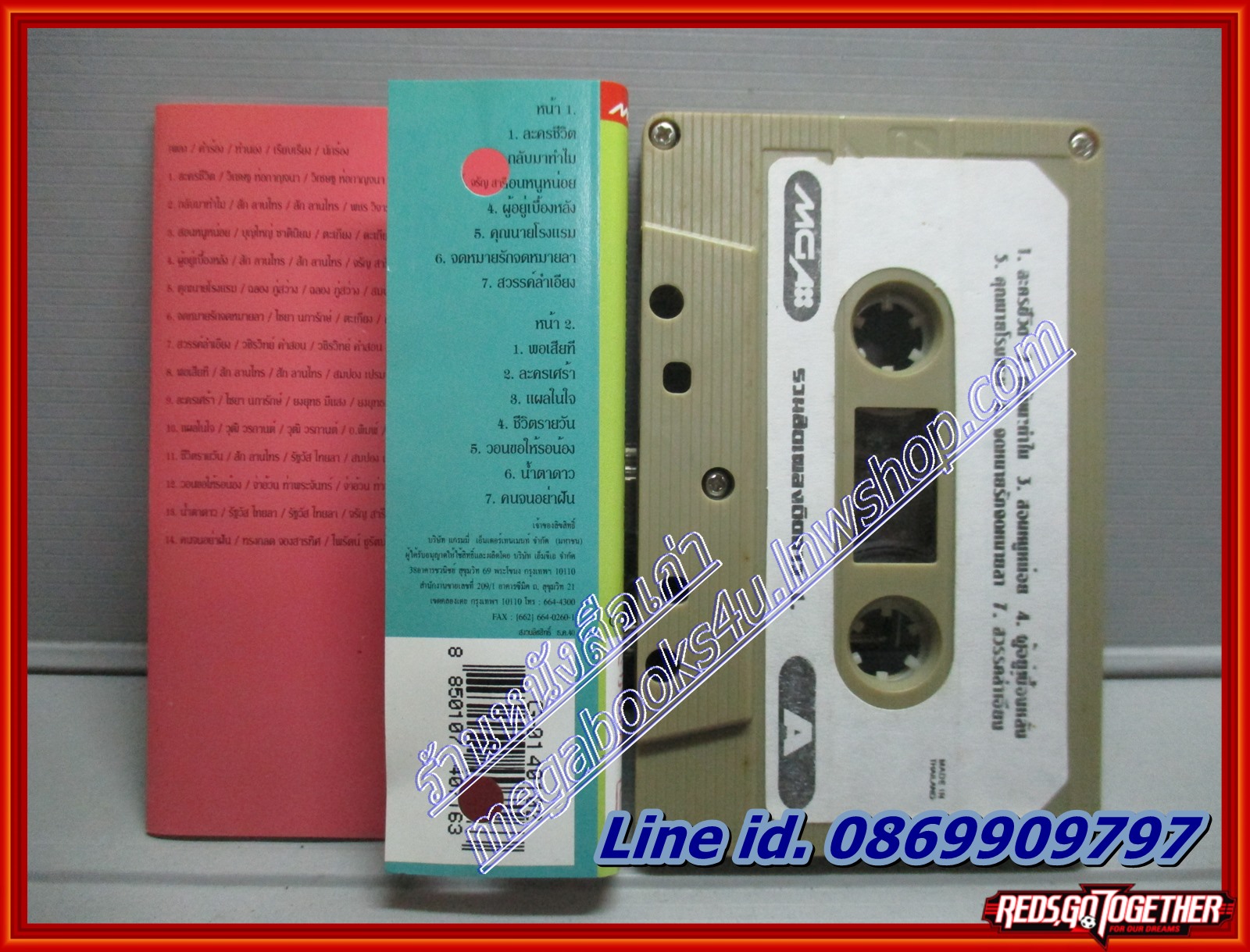 เทปเพลงไทยลูกทุ่ง อัลบั้ม รวมฮิตเพลงติดดาว 1