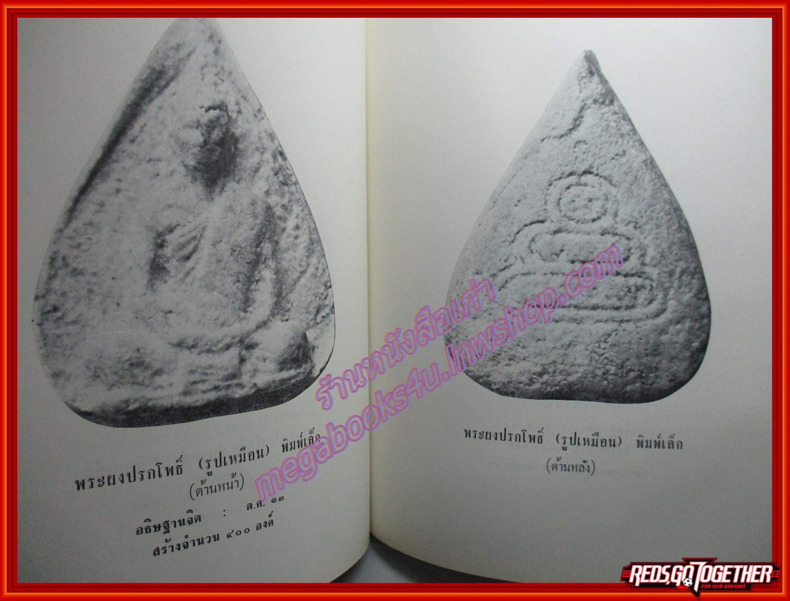 หนังสือภาพพระเครื่องและประวัติท่านเจ้าคุณนรรัตนราชมานิต วัดเทพศิรินทราวาส ปี2518