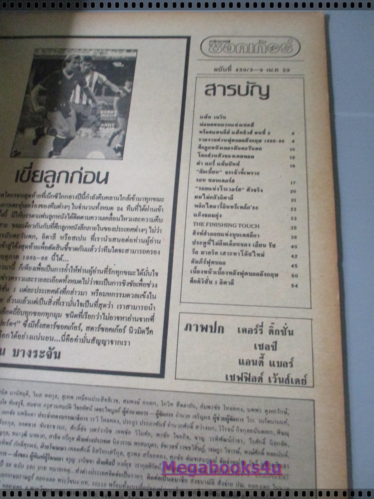 สตาร์ซอคเกอร์รายสัปดาห์ ฉบับที่0439 ปี2529