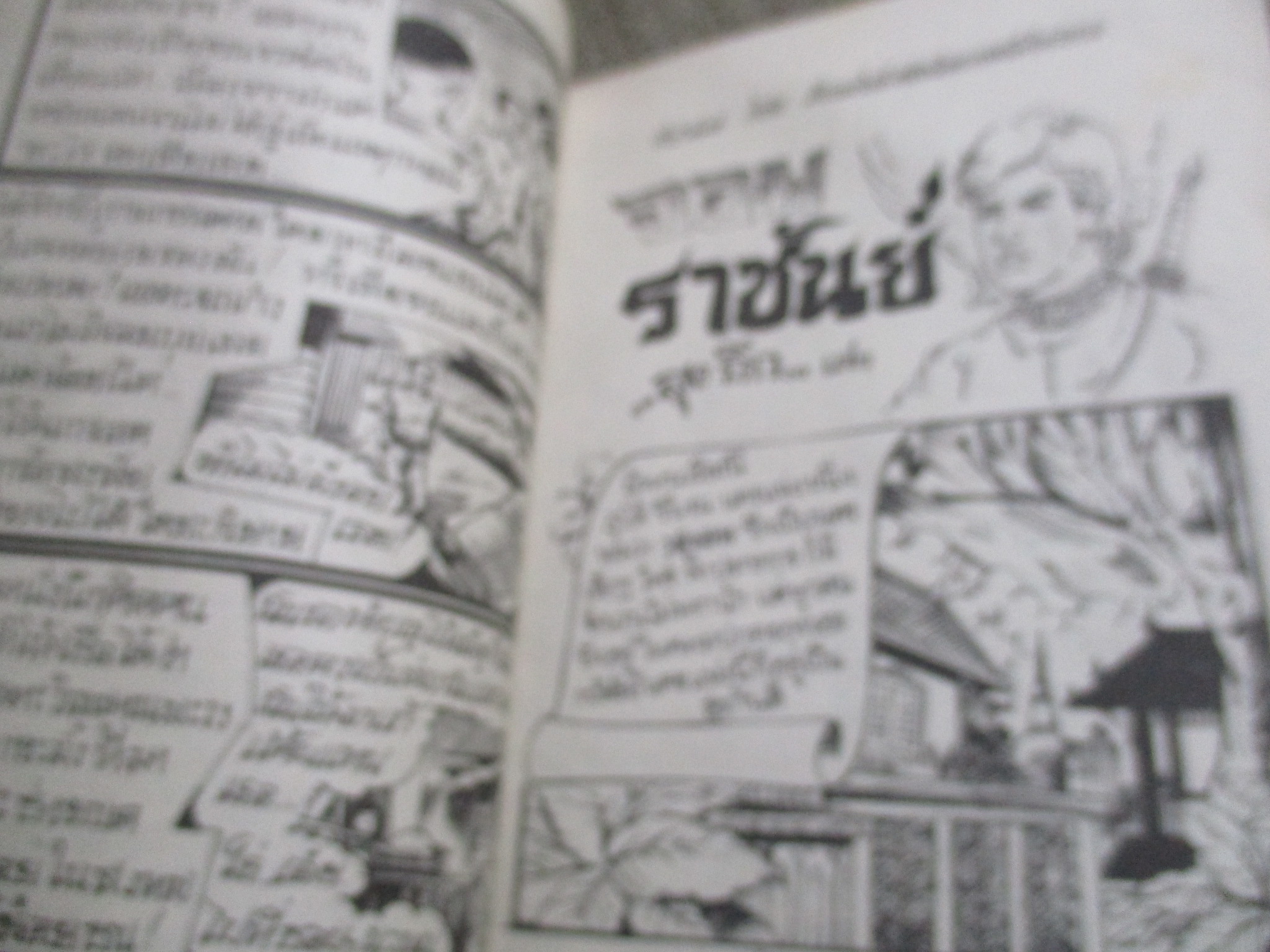 การ์ตูนไทยเล่มละบาท ปก5บาท เรื่อง ผีมันบอก / ดาวเหนือ
